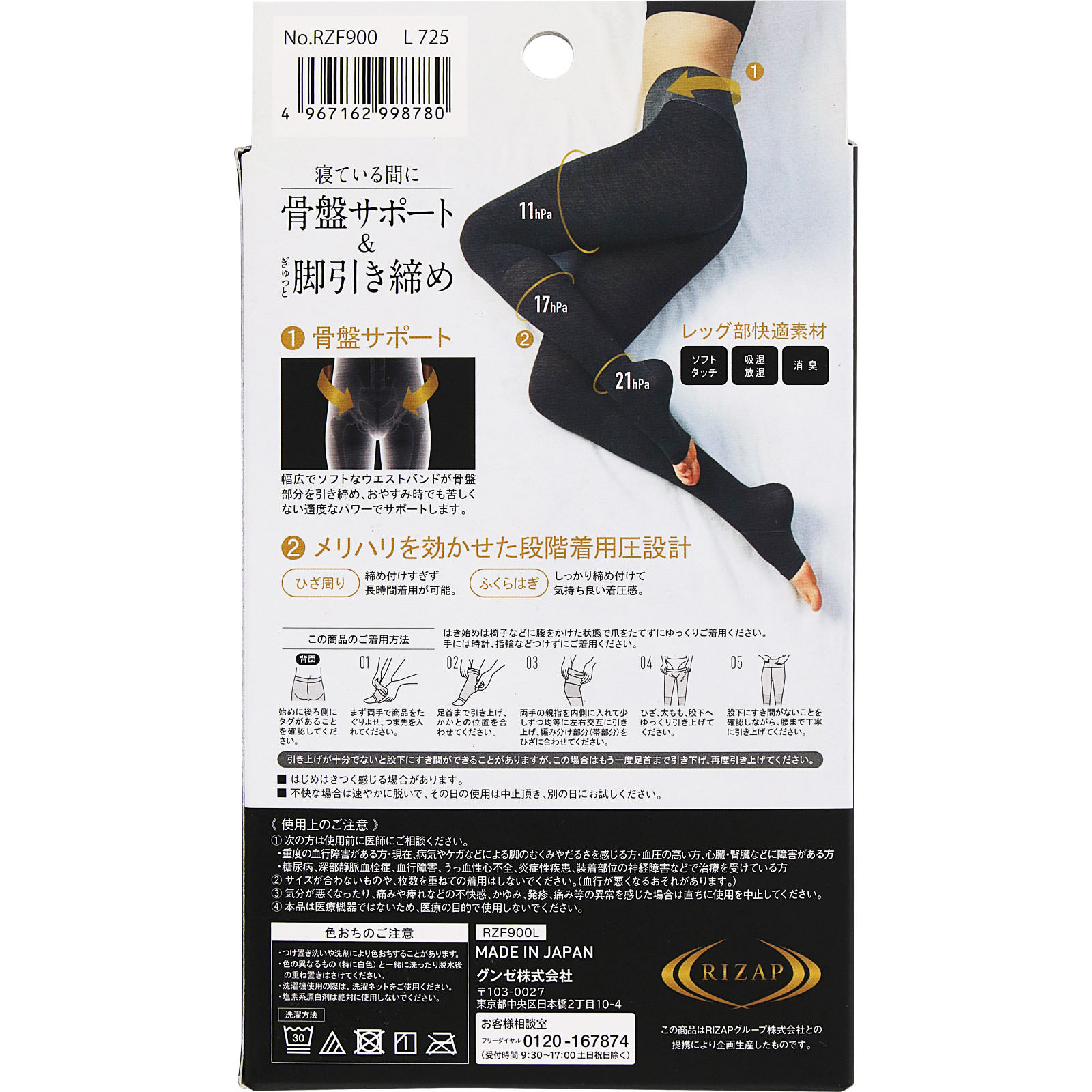 ライザップスパッツ箱型 ライザップおやすみ用 着圧骨盤スパッツ