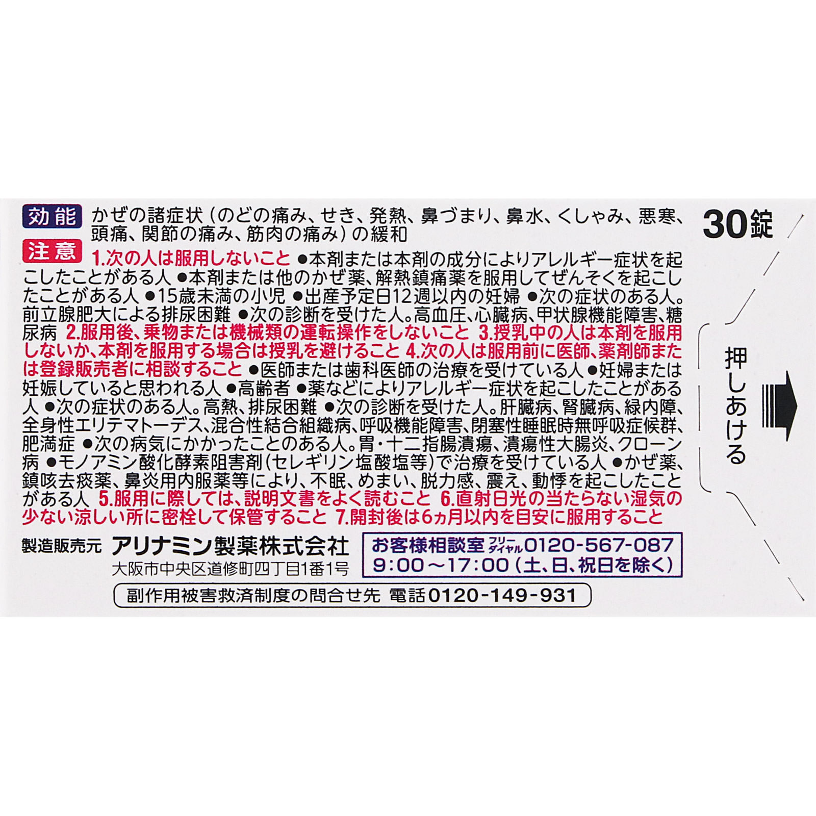 ベンザブロックＬ錠 ３０錠 アリナミン製薬 【指定第2類医薬品】