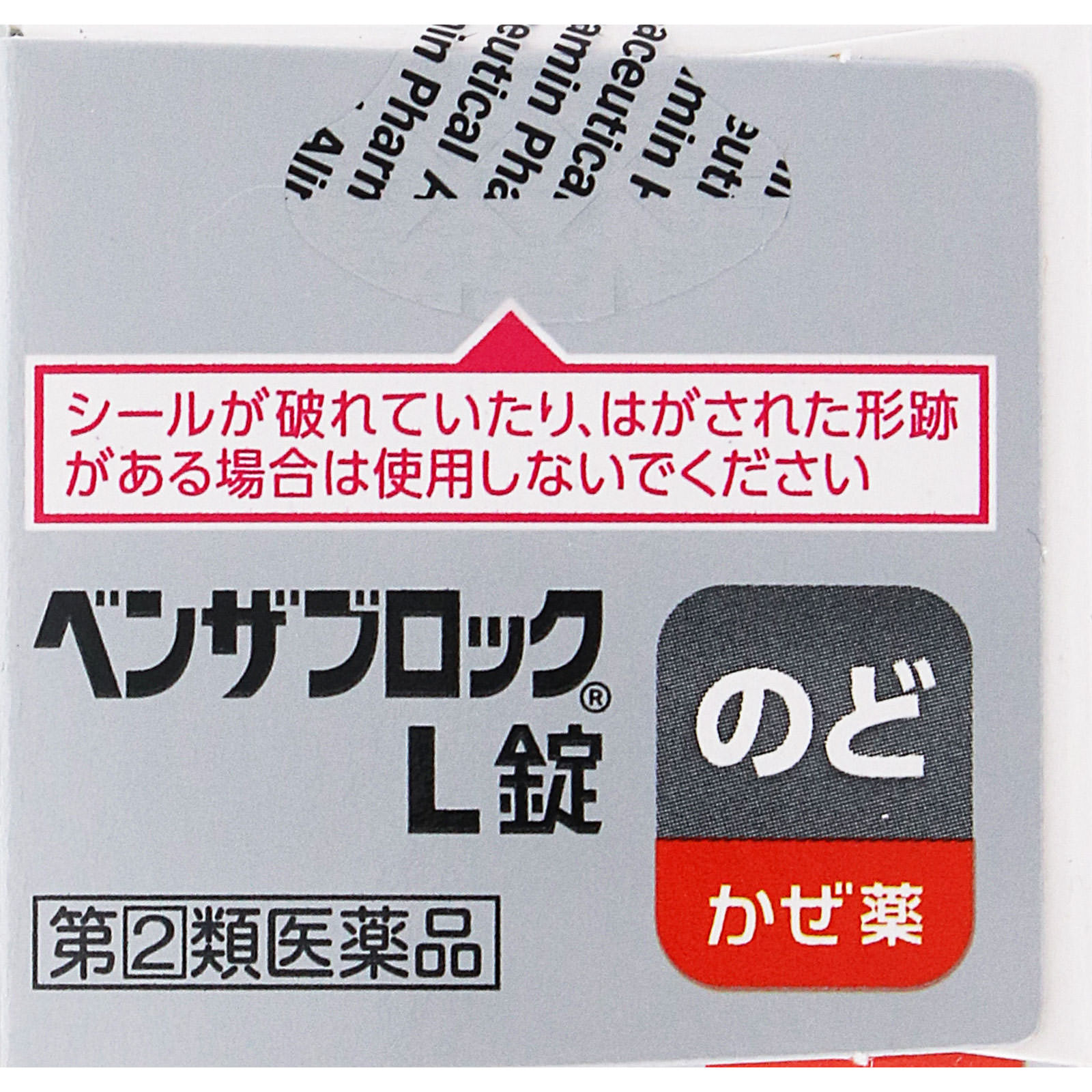 ベンザブロックＬ錠 ３０錠 アリナミン製薬 【指定第2類医薬品】