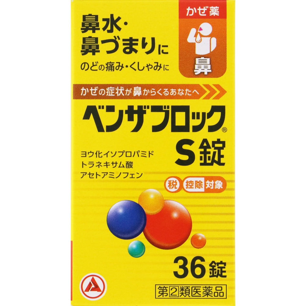 ベンザブロックＳ錠 ３６錠 アリナミン製薬 【指定第2類医薬品】