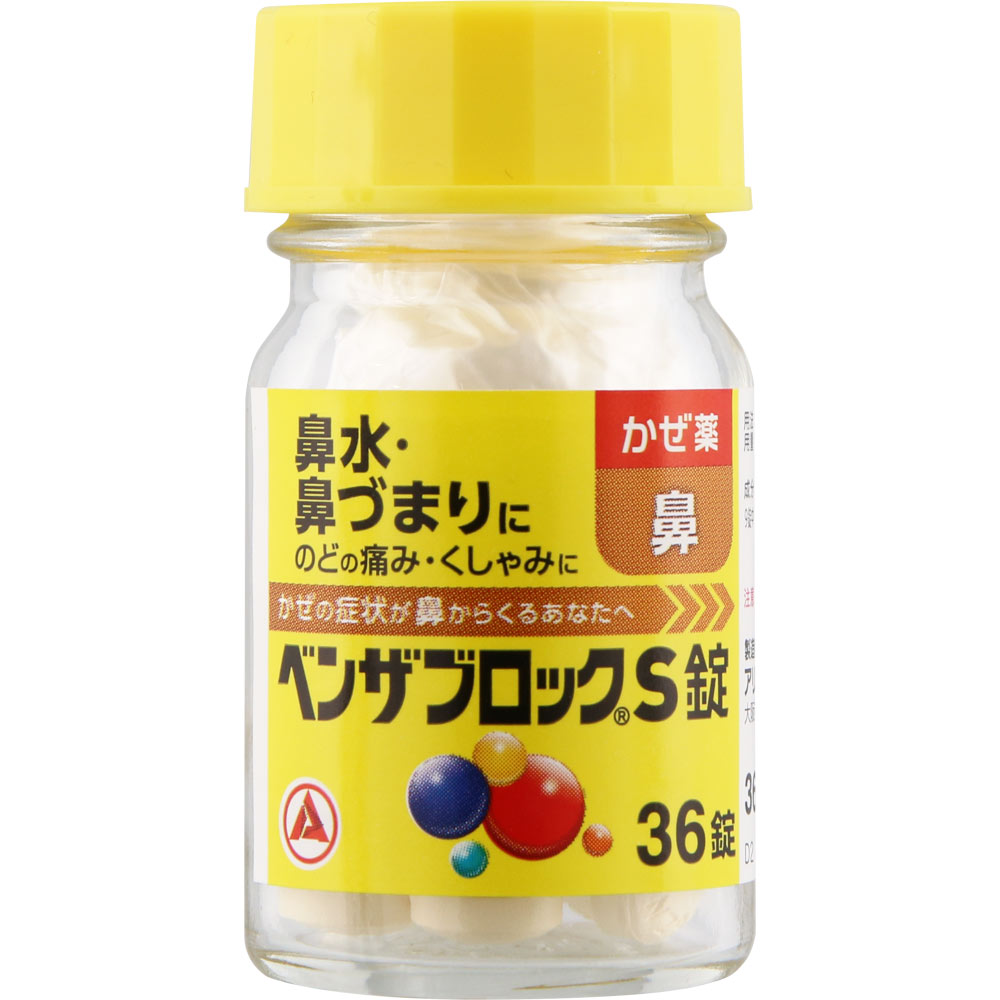 ベンザブロックＳ錠 ３６錠 アリナミン製薬 【指定第2類医薬品】