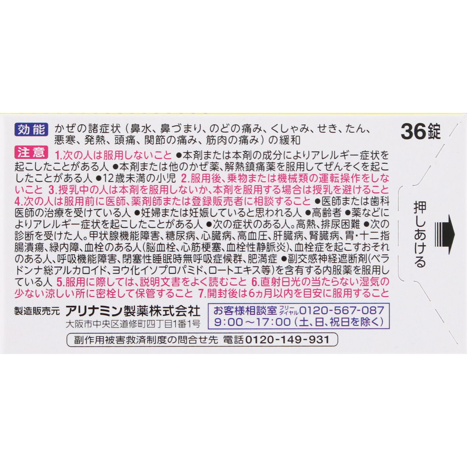 ベンザブロックＳ錠 ３６錠 アリナミン製薬 【指定第2類医薬品】