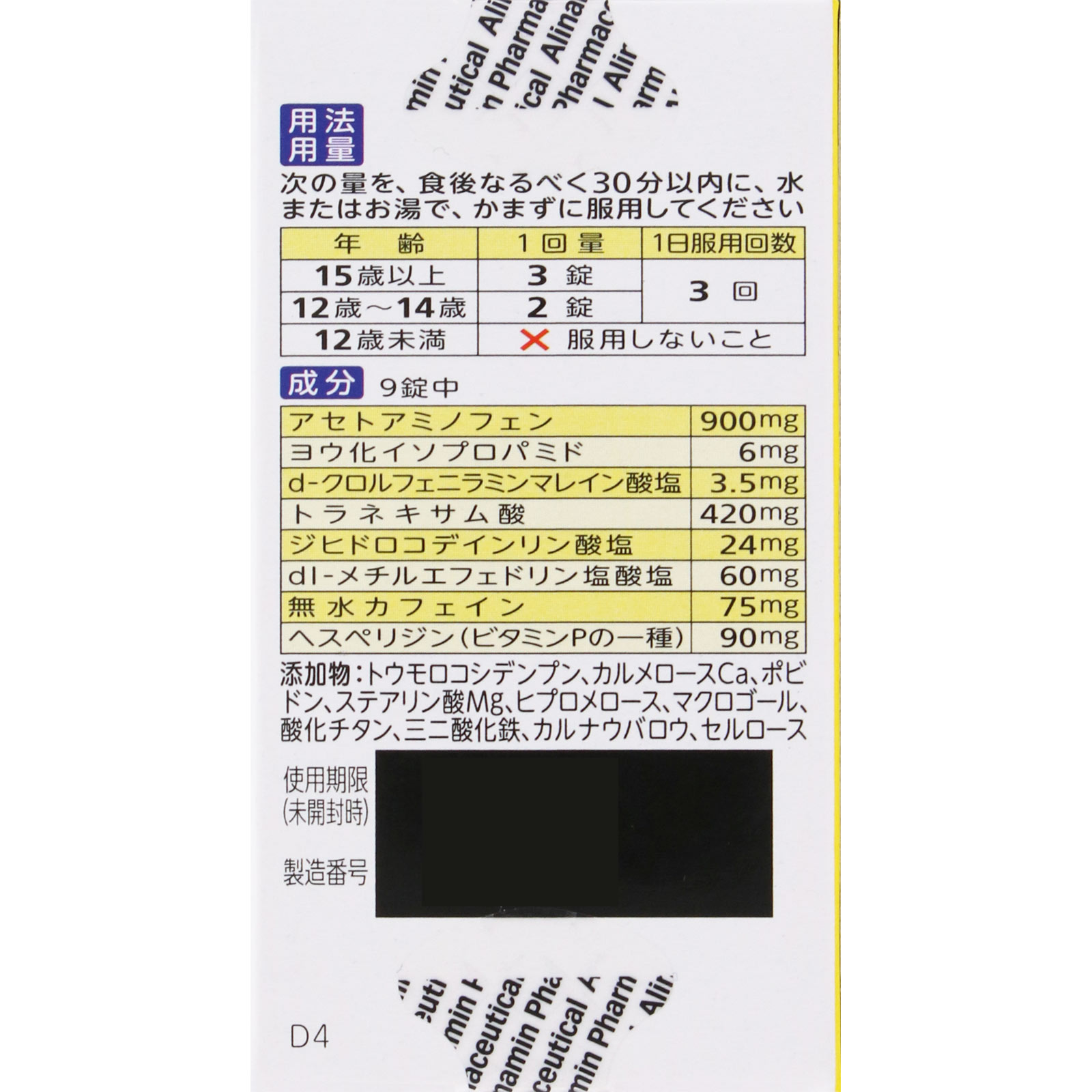ベンザブロックＳ錠 ３６錠 アリナミン製薬 【指定第2類医薬品】