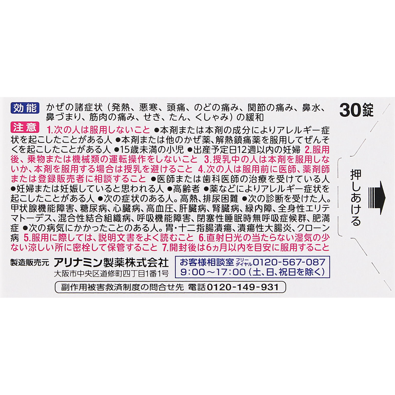 ベンザブロックＩＰ錠 ３０錠 アリナミン製薬 【指定第2類医薬品】