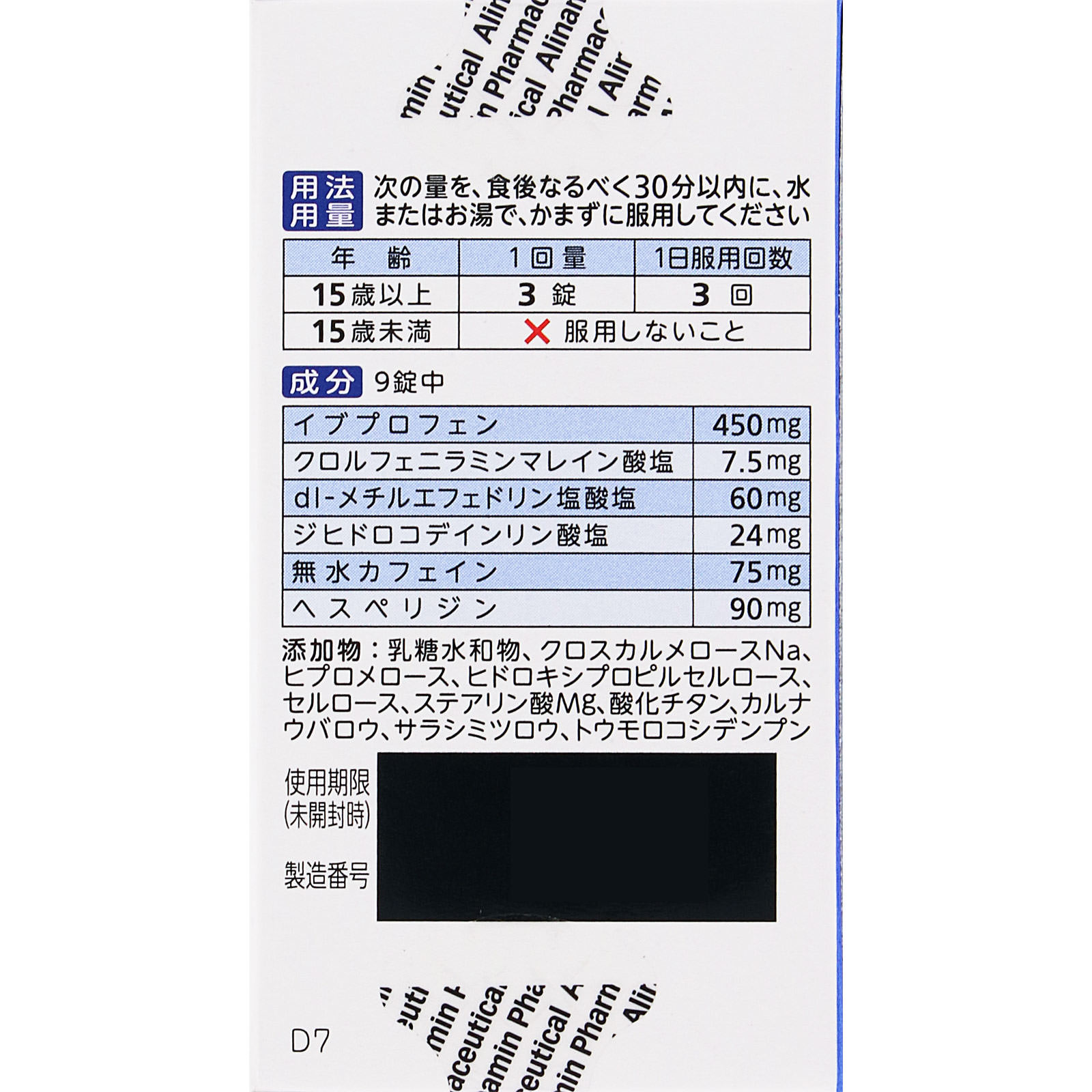 ベンザブロックＩＰ錠 ３０錠 アリナミン製薬 【指定第2類医薬品】