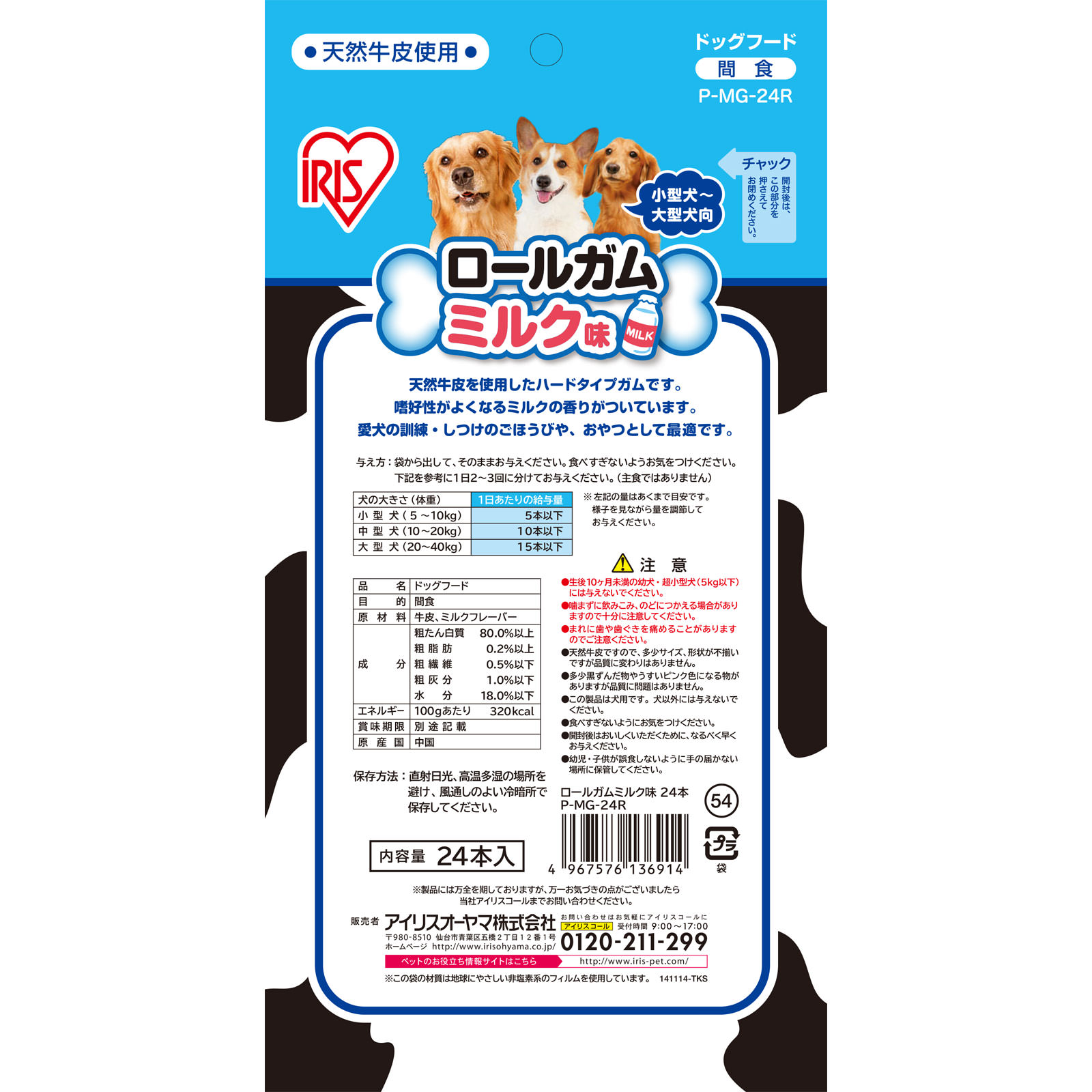 ロールガムミルク味 ２４本 アイリスオーヤマ