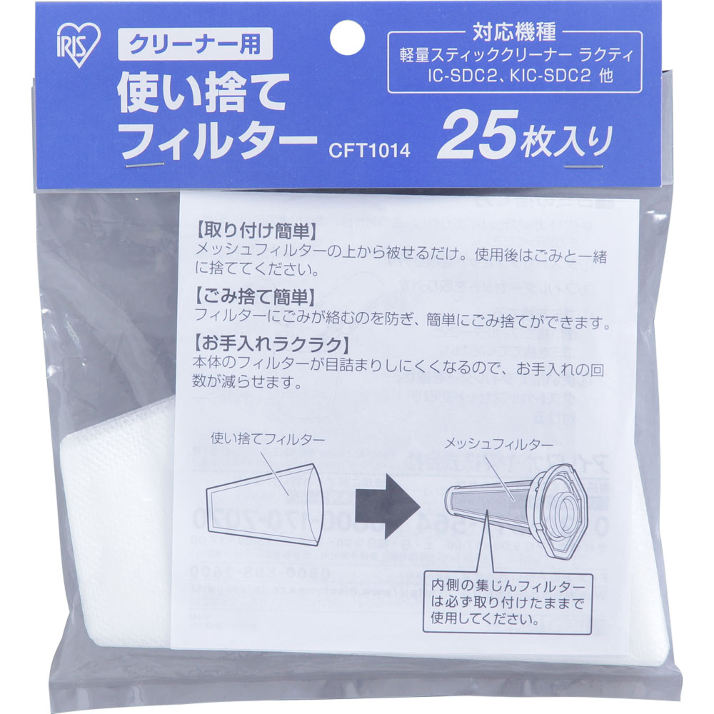ラクティ用 使い捨てフィルター ＣＦＴ１０１４ アイリスオーヤマ