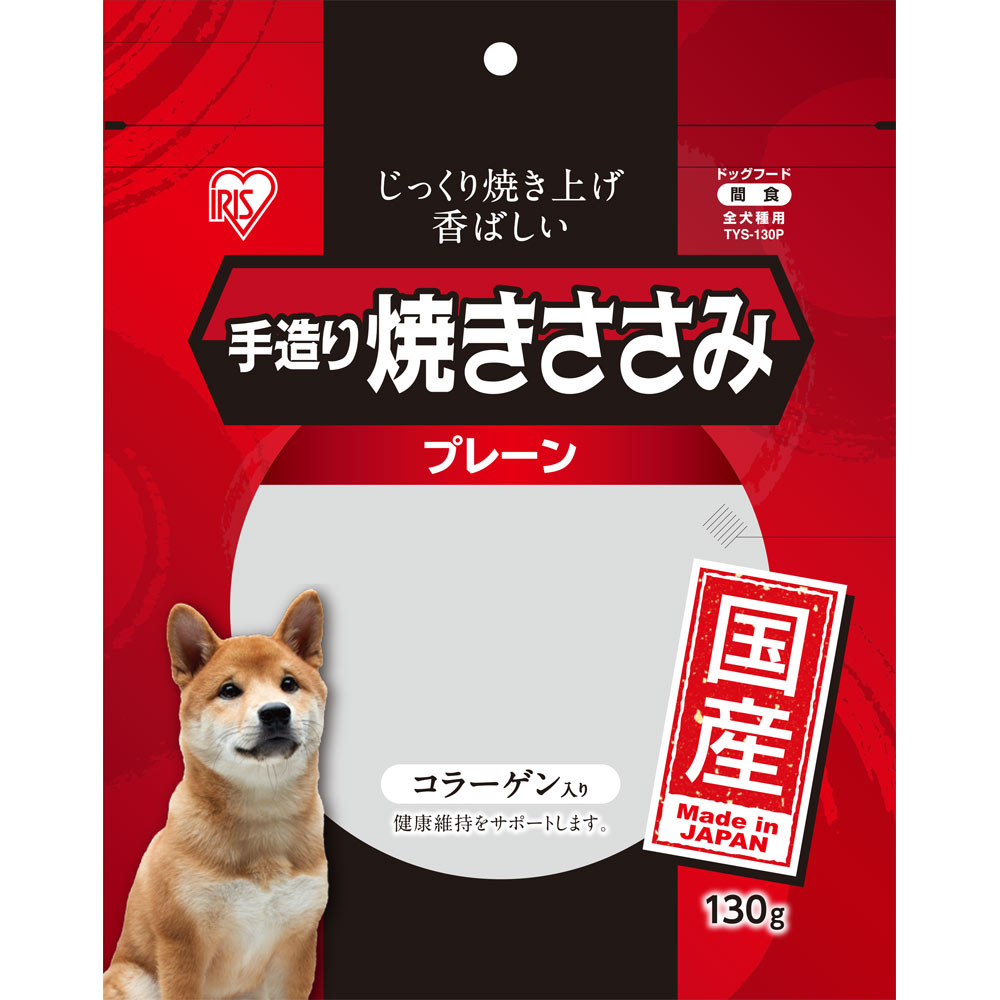 手造り焼きささみ １３０ｇ アイリスオーヤマ