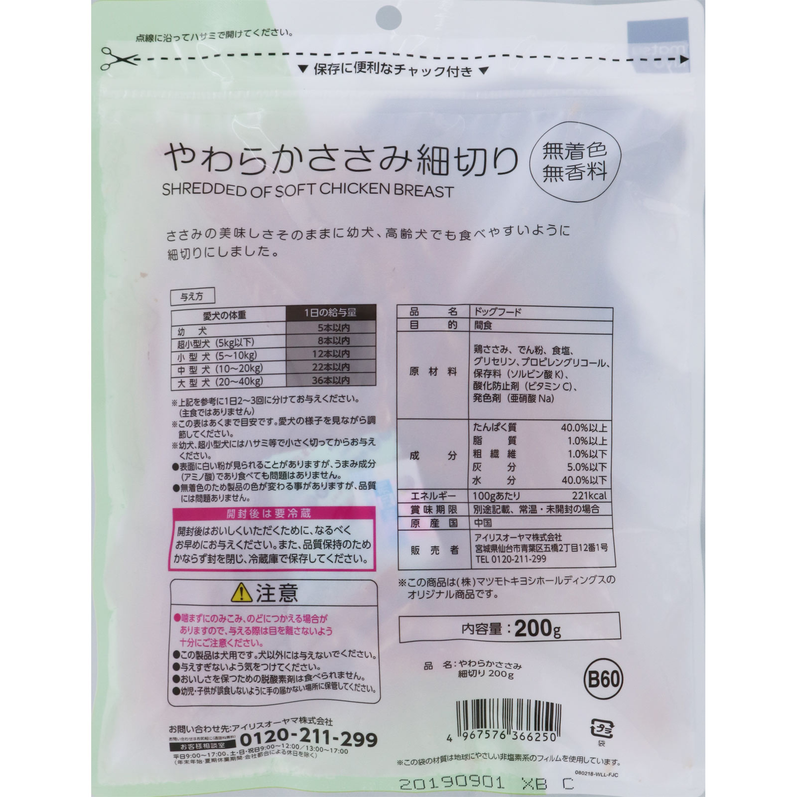 matsukiyo ささみジャーキーやわらか細切り ２００ｇ