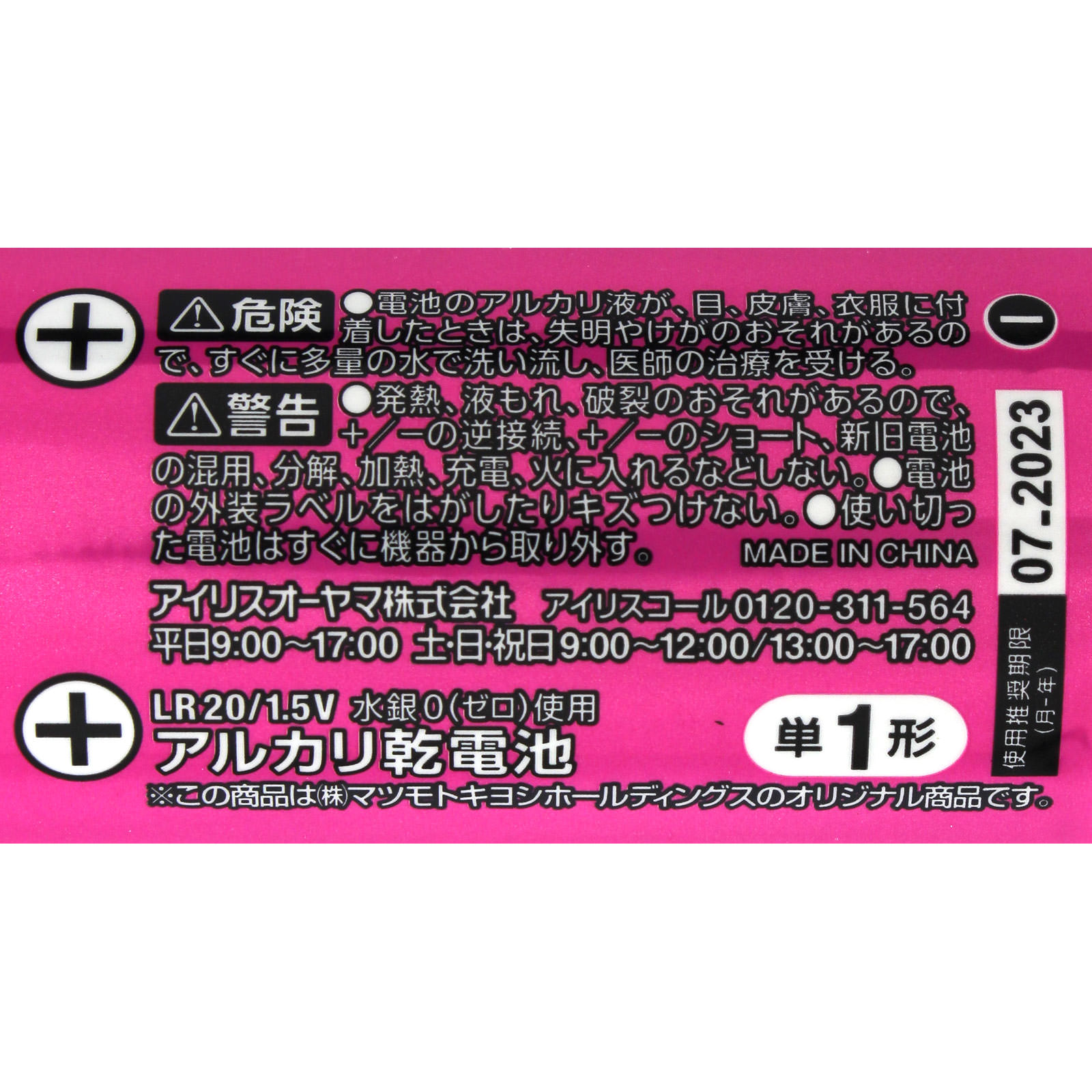 matsukiyo 単一アルカリ乾電池シュリンクパック ２Ｐ