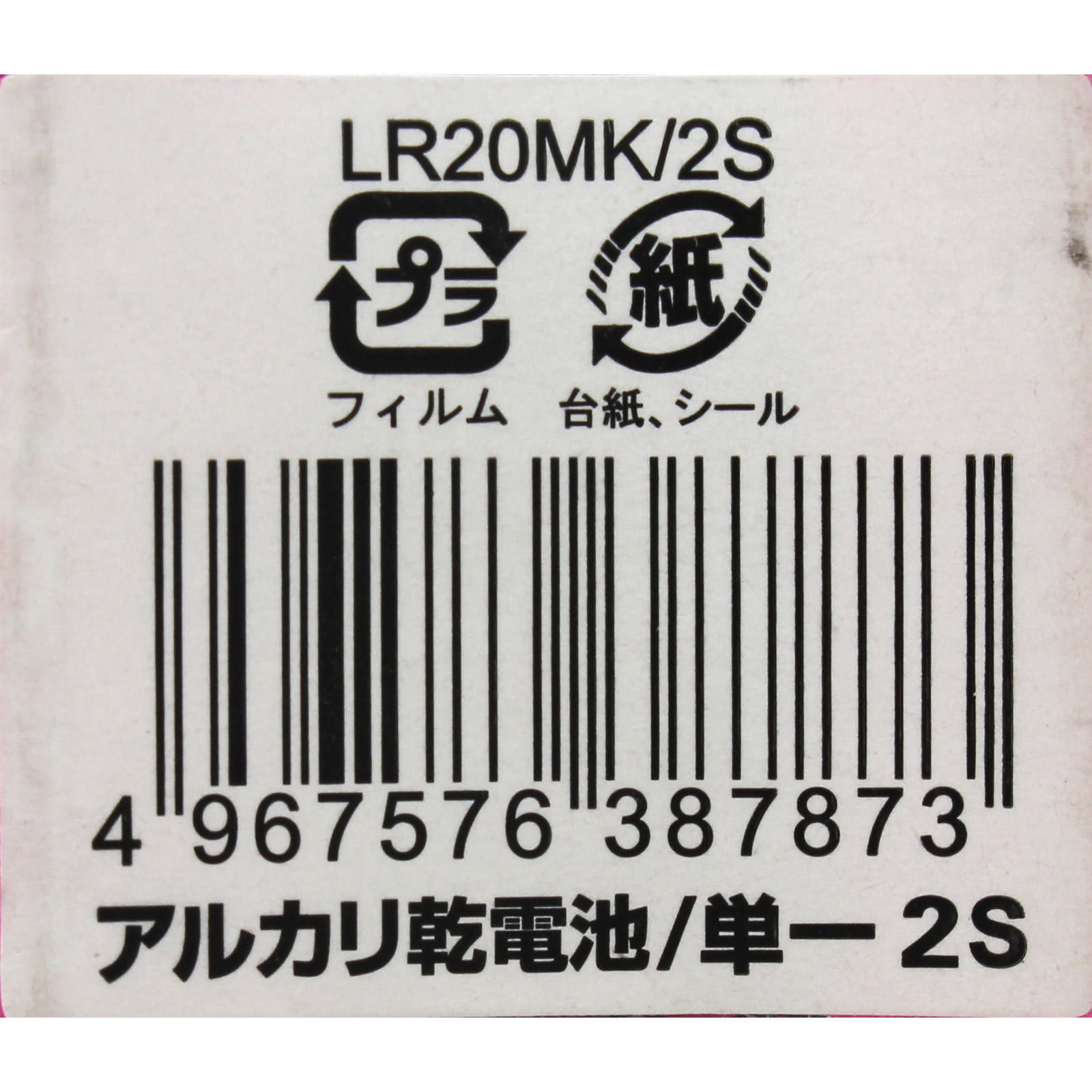 matsukiyo 単一アルカリ乾電池シュリンクパック ２Ｐ