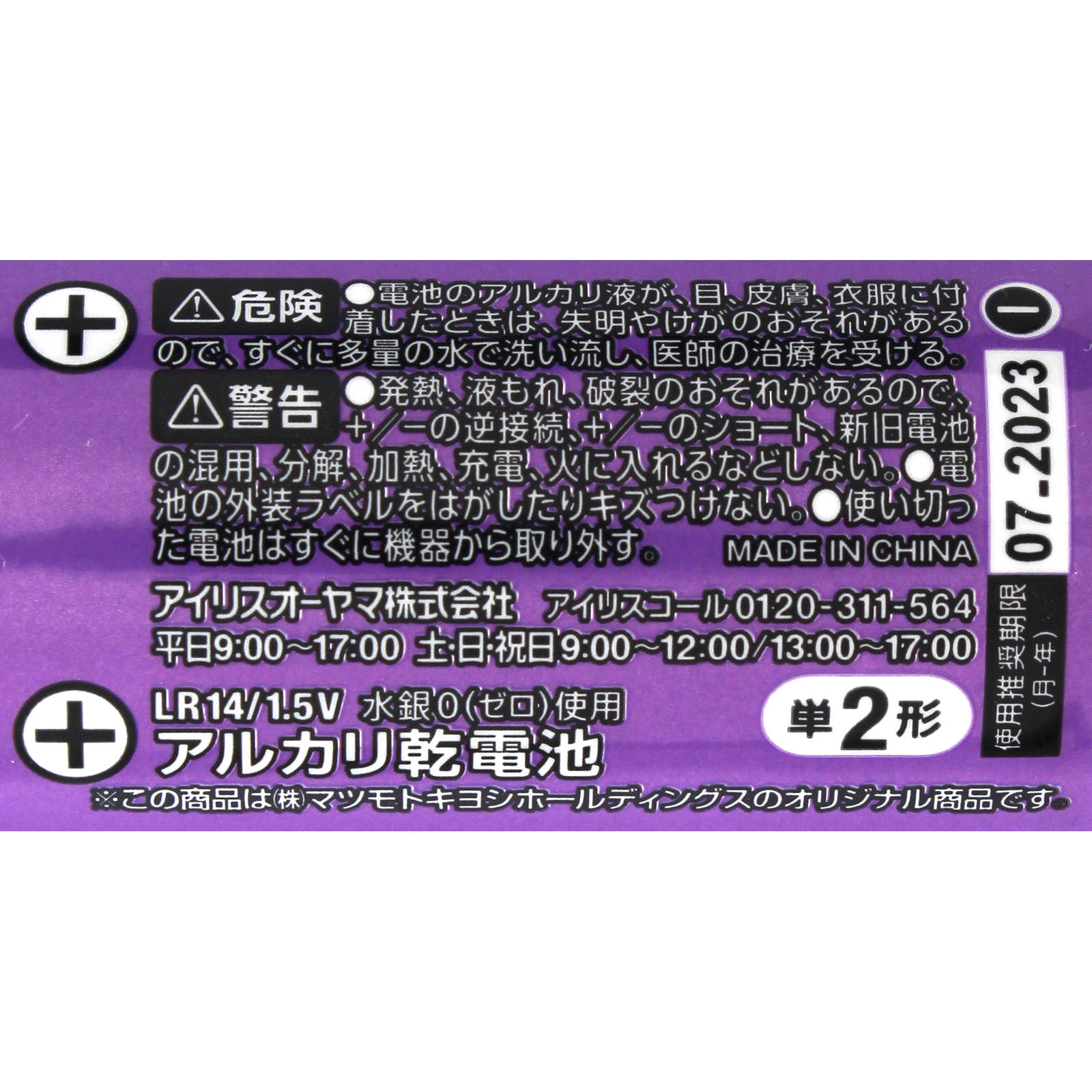 matsukiyo 単二アルカリ乾電池シュリンクパック ２Ｐ