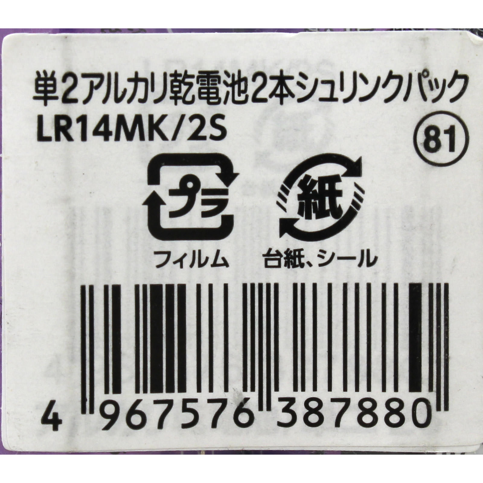 matsukiyo 単二アルカリ乾電池シュリンクパック ２Ｐ