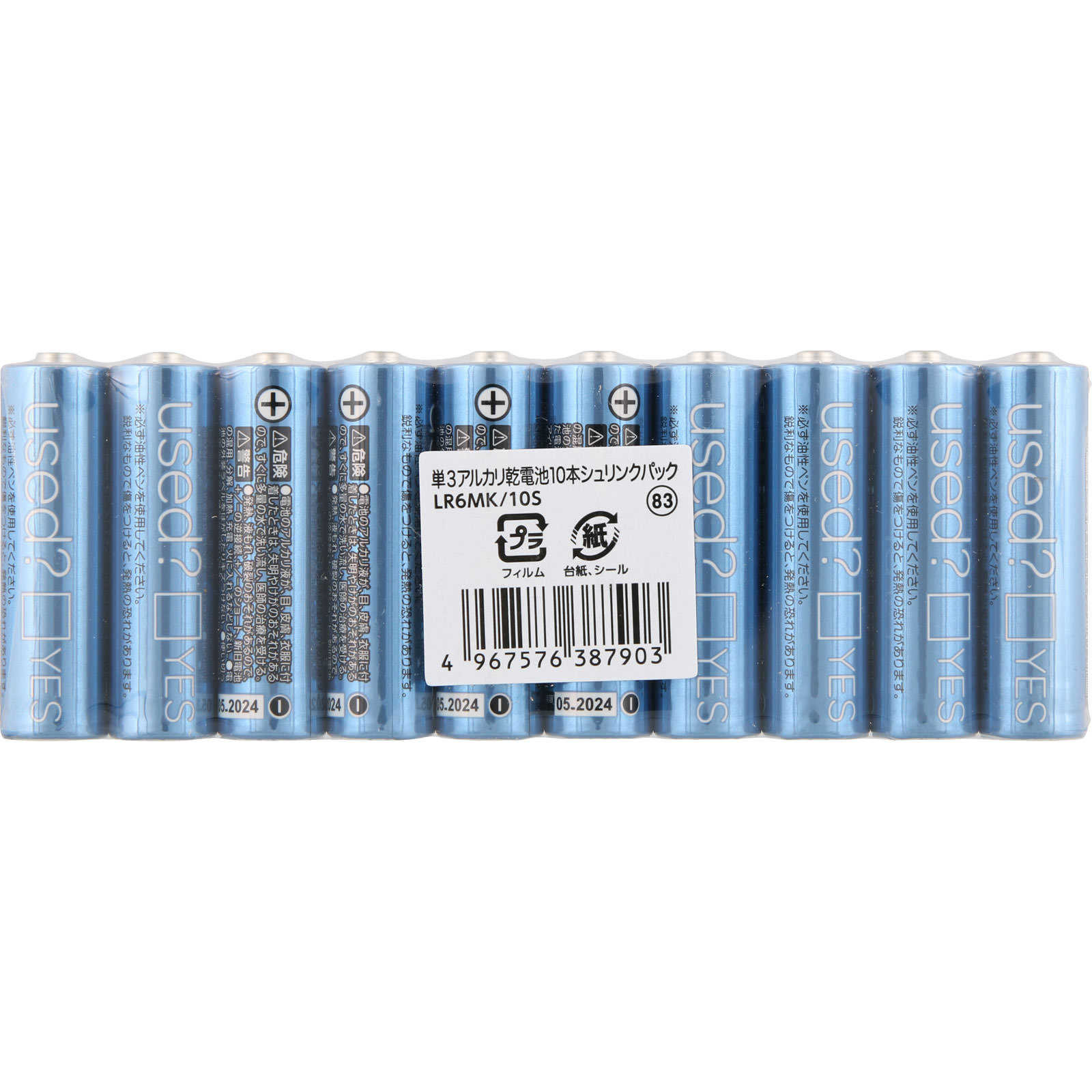 matsukiyo 単三アルカリ乾電池シュリンクパック １０Ｐ