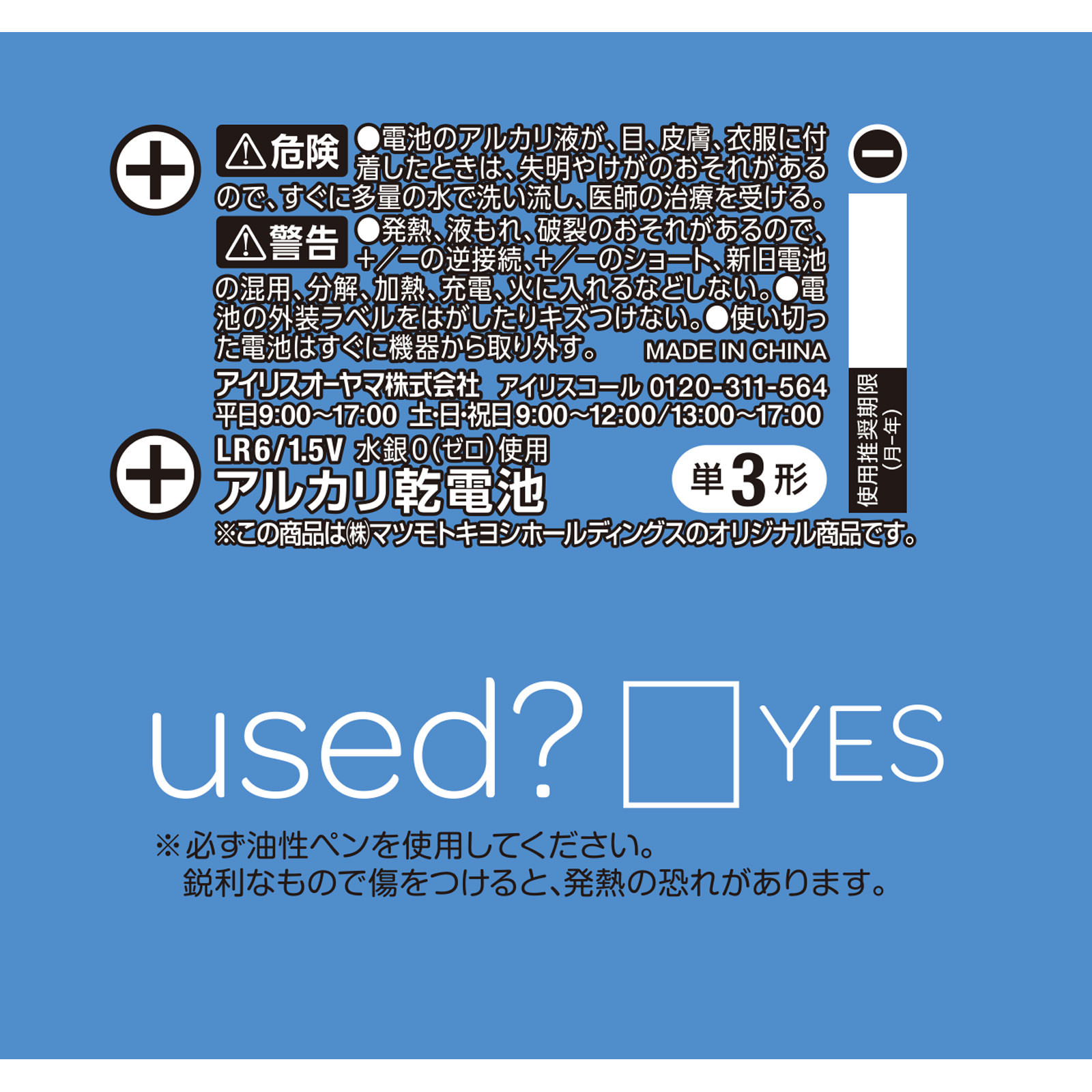 matsukiyo 単三アルカリ乾電池シュリンクパック １０Ｐ
