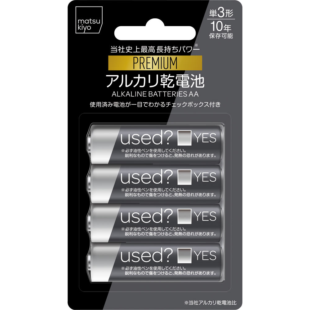 matsukiyo 単三アルカリ乾電池プレミアムブリスター ４Ｐ