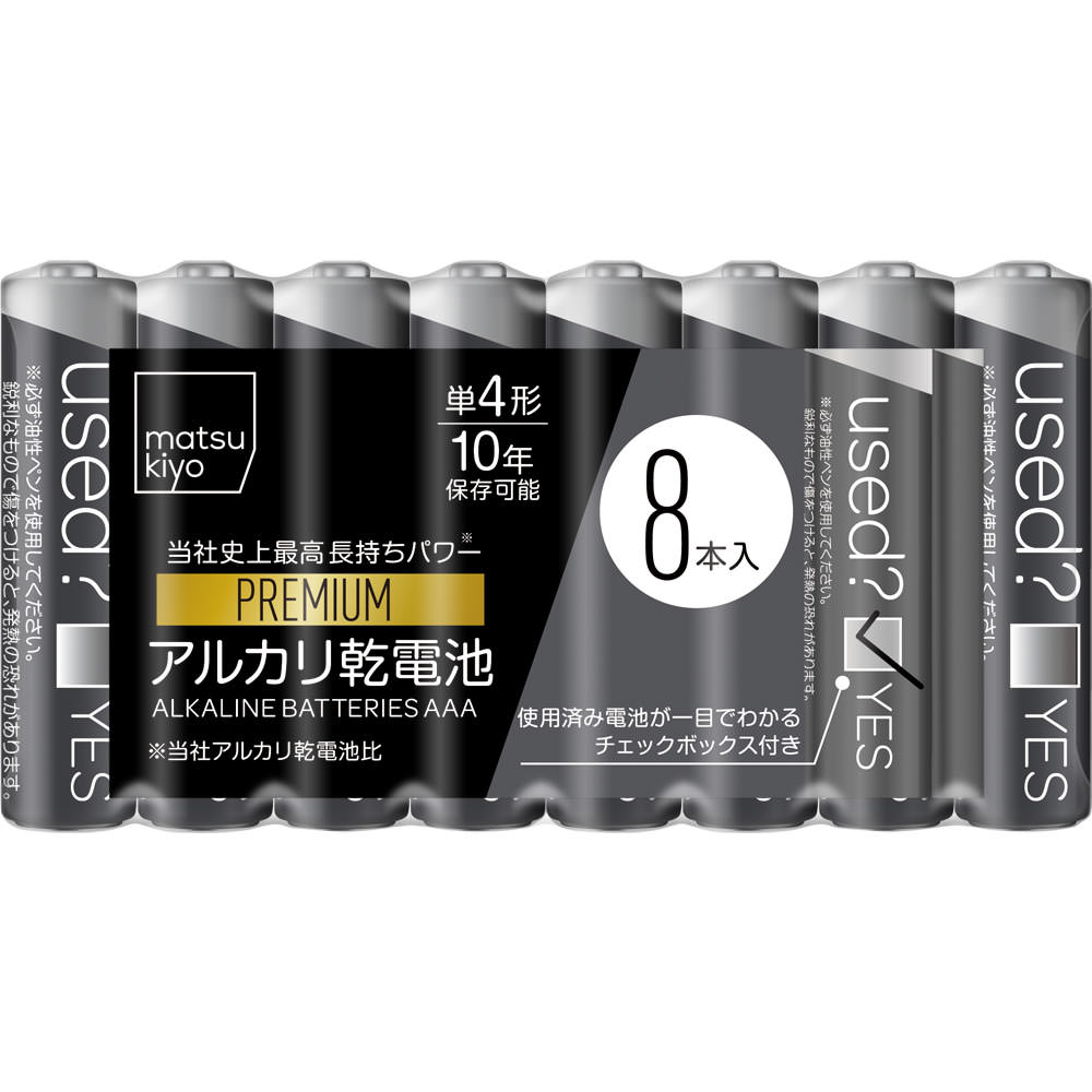 matsukiyo 単四アルカリ乾電池プレミアムシュリンクパック