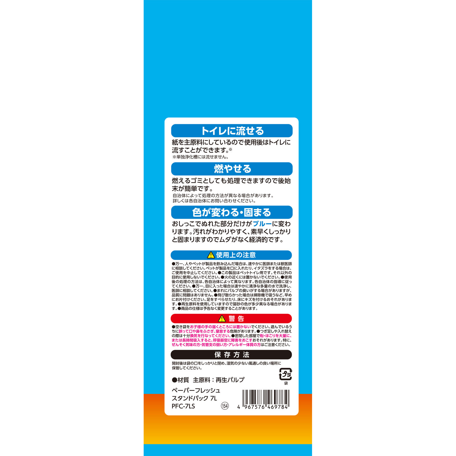 ペーパーフレッシュスタンドパック ７Ｌ アイリスオーヤマ