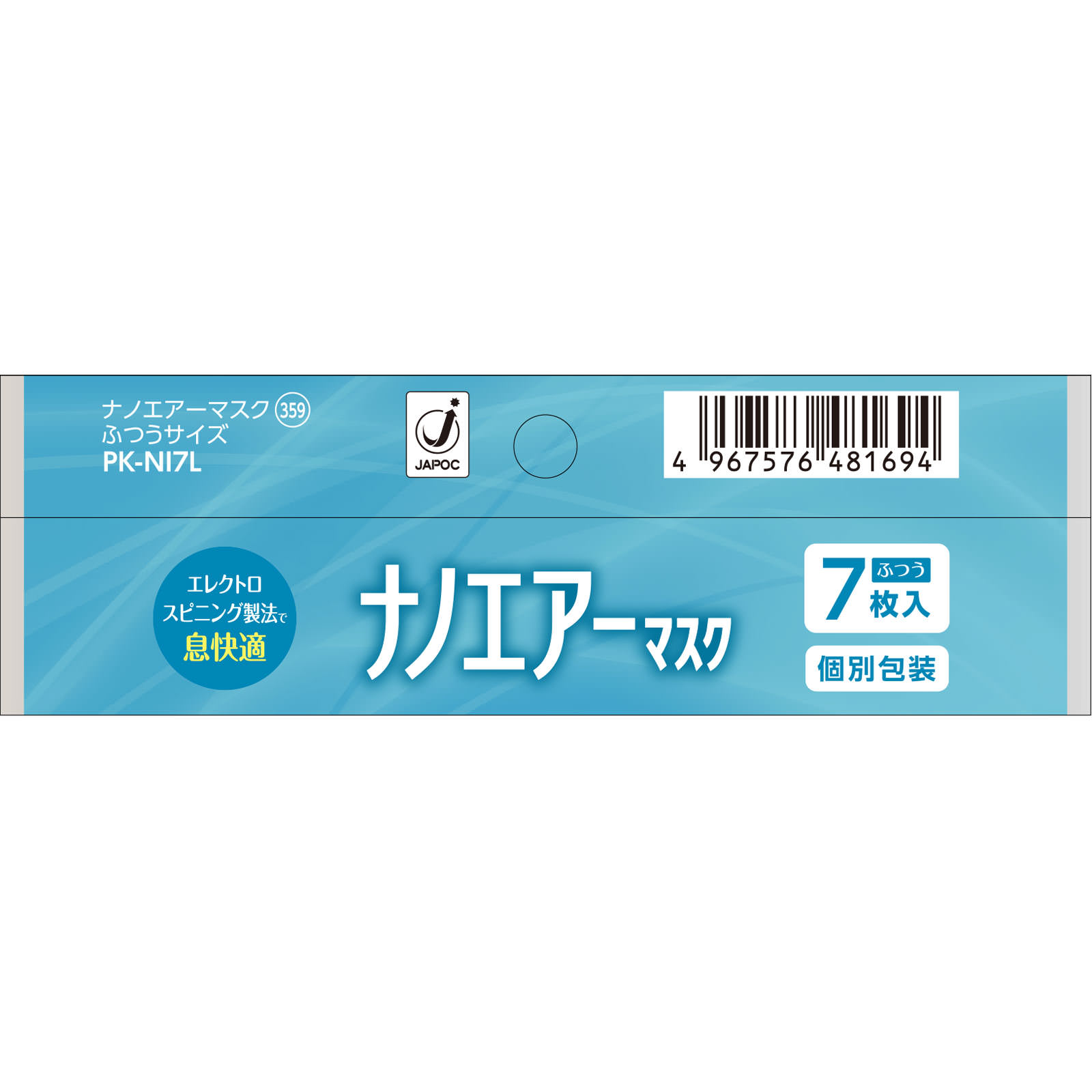 ナノエアーマスク   ふつう ７枚 アイリスオーヤマ