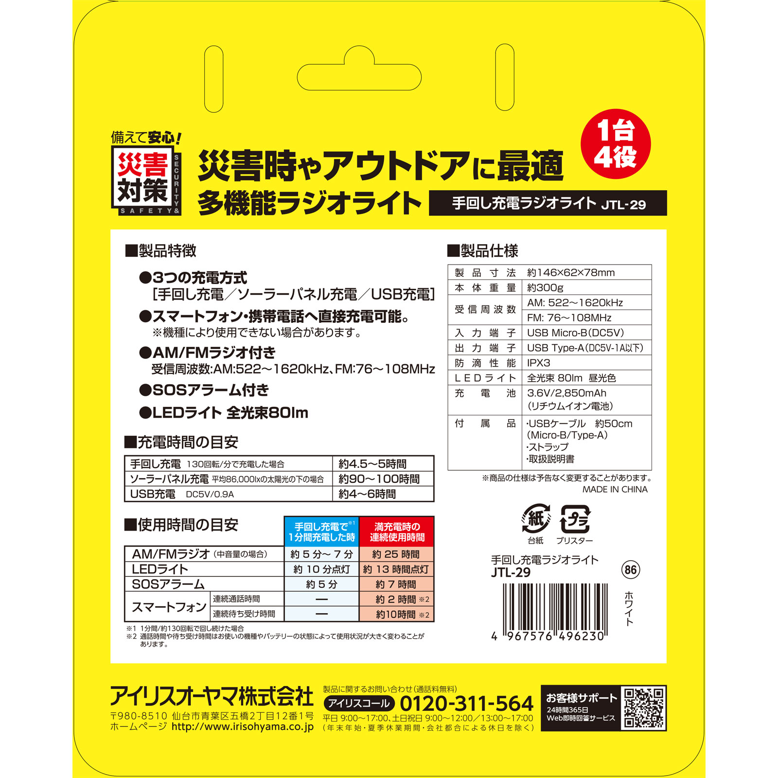 手回し充電ラジオライト ＪＴＬ－２９ アイリスオーヤマ