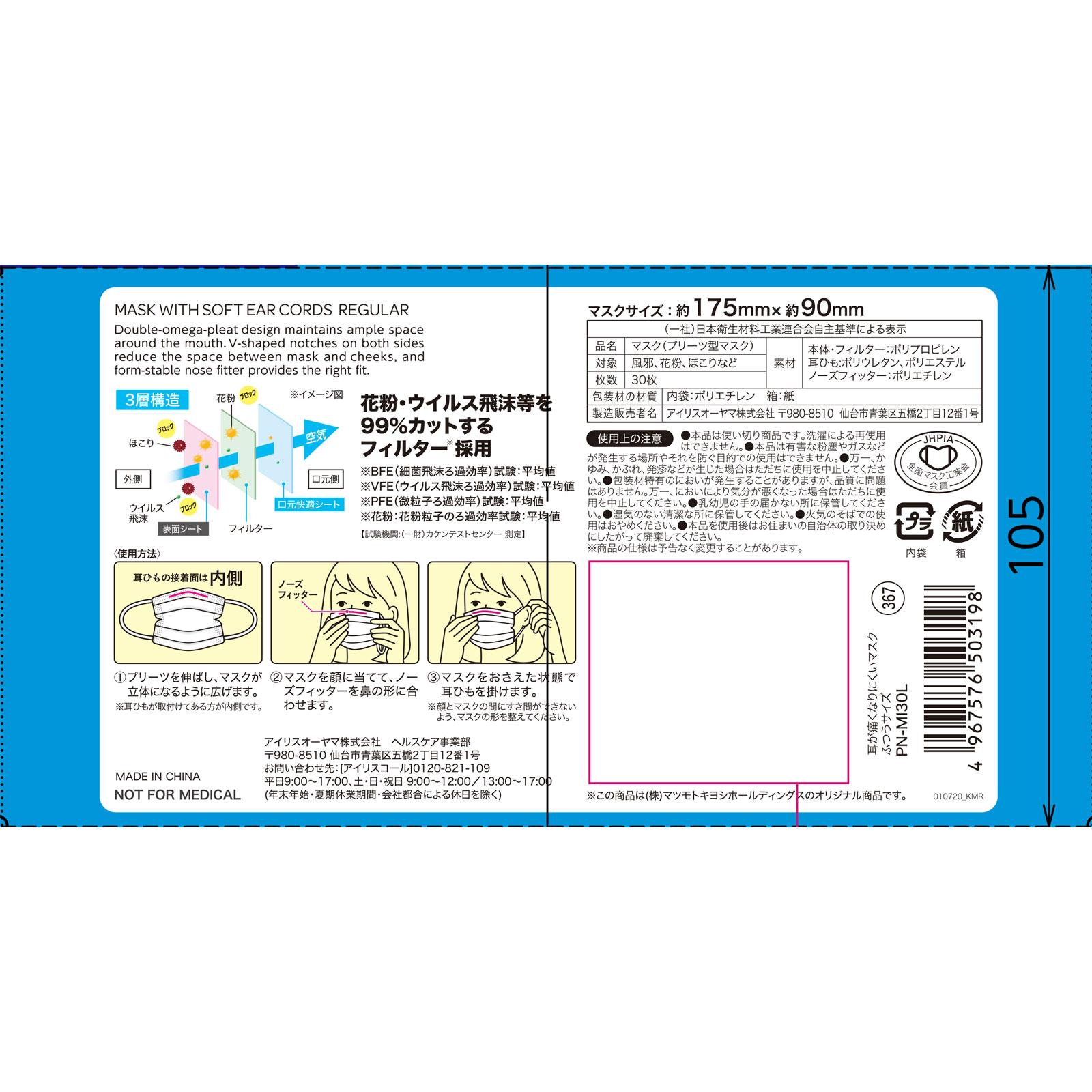 matsukiyo 耳が痛くなりにくいマスク ふつうサイズ ３０枚入