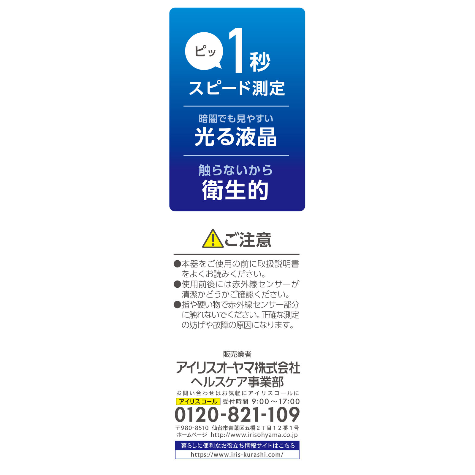 ピっと測る体温計 ＤＴ－１０３ アイリスオーヤマ