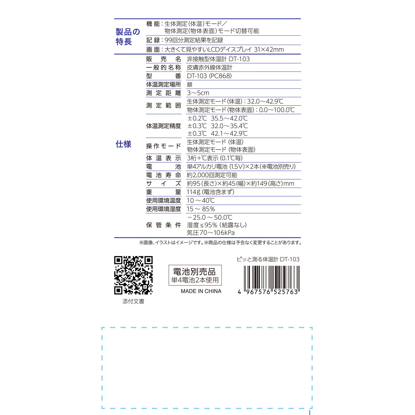 ピっと測る体温計 ＤＴ－１０３ アイリスオーヤマ