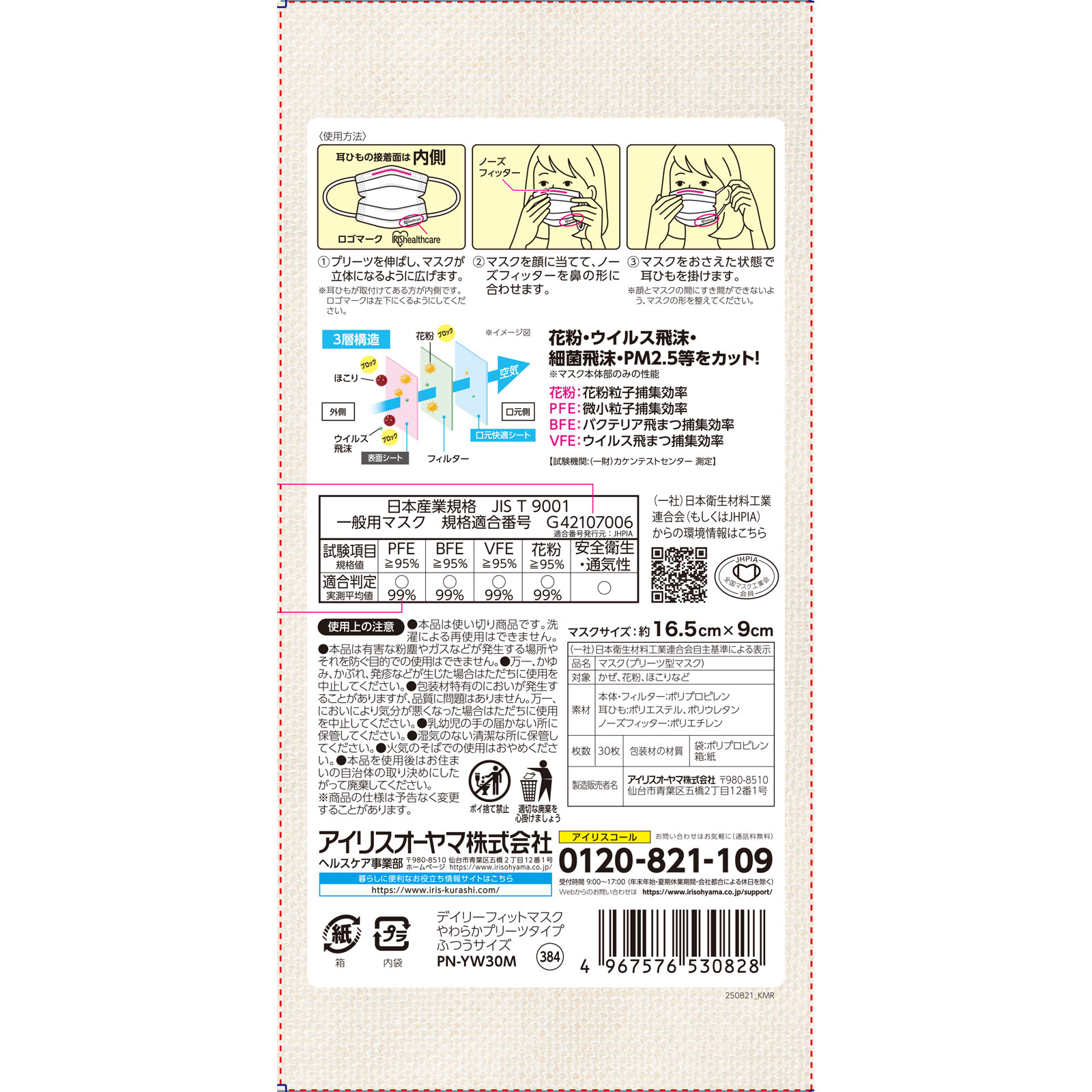 やわらかマスクふつう ３０枚 アイリスオーヤマ