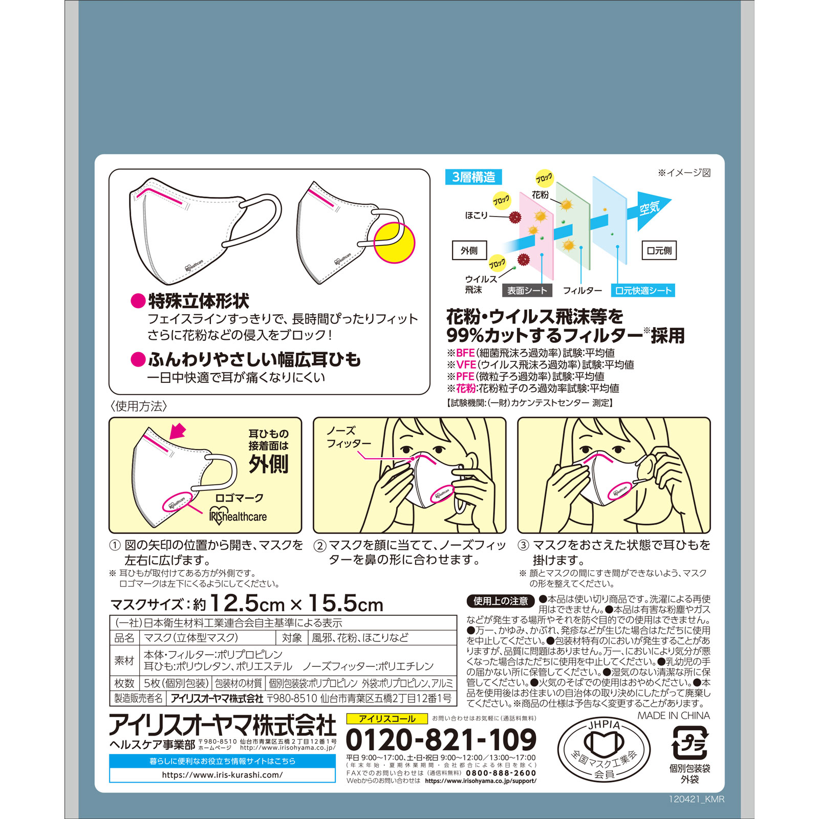 ＤＡＩＲＹＦＩＴＭＡＳＫ 立体マスクふつう ピンク ５枚入 アイリスオーヤマ