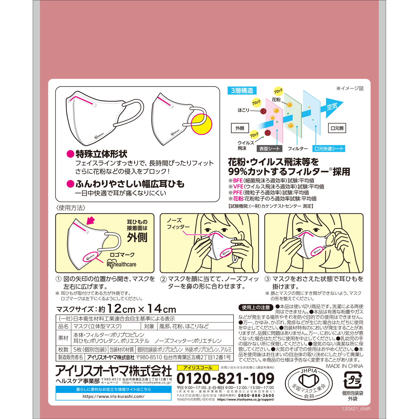 ＤＡＩＲＹＦＩＴＭＡＳＫ 立体マスク小さめ ブラウン ５枚入 アイリスオーヤマ
