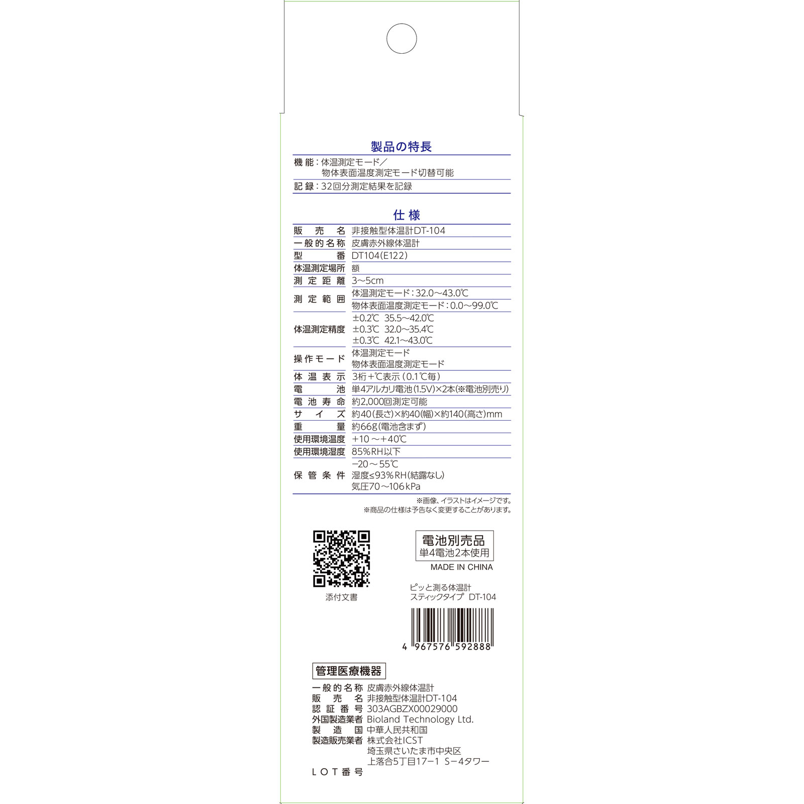 ピッと測る体温計 スティックタイプ ＤＴ－１０４ アイリスオーヤマ