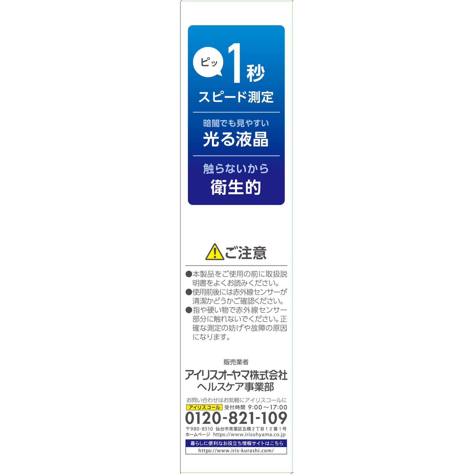 ピッと測る体温計 スティックタイプ ＤＴ－１０４ アイリスオーヤマ