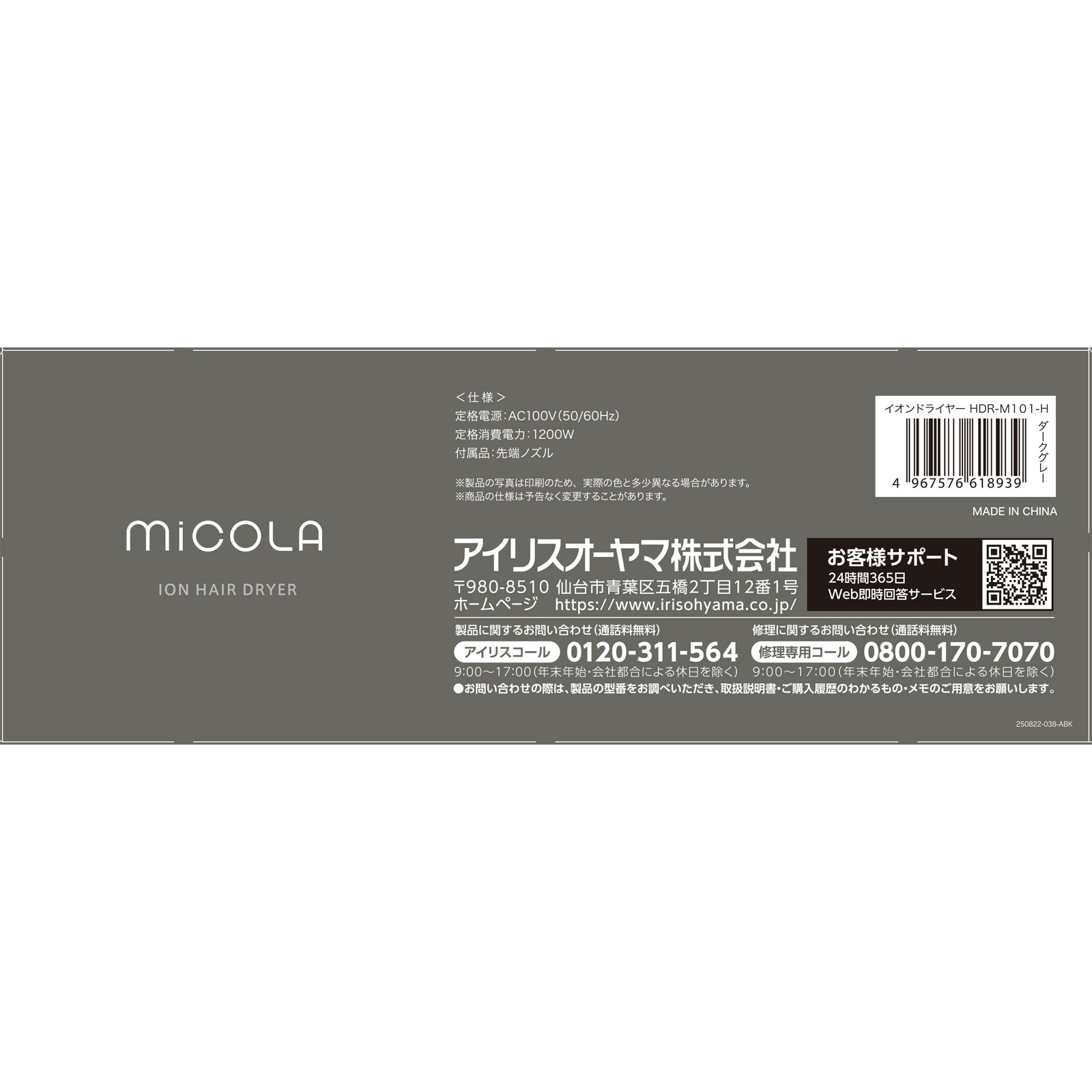 ｍｉｃｏｌａ（ミコラ） イオンドライヤー ダークグレー ＨＤＲ－Ｍ１０１－Ｈ アイリスオーヤマ