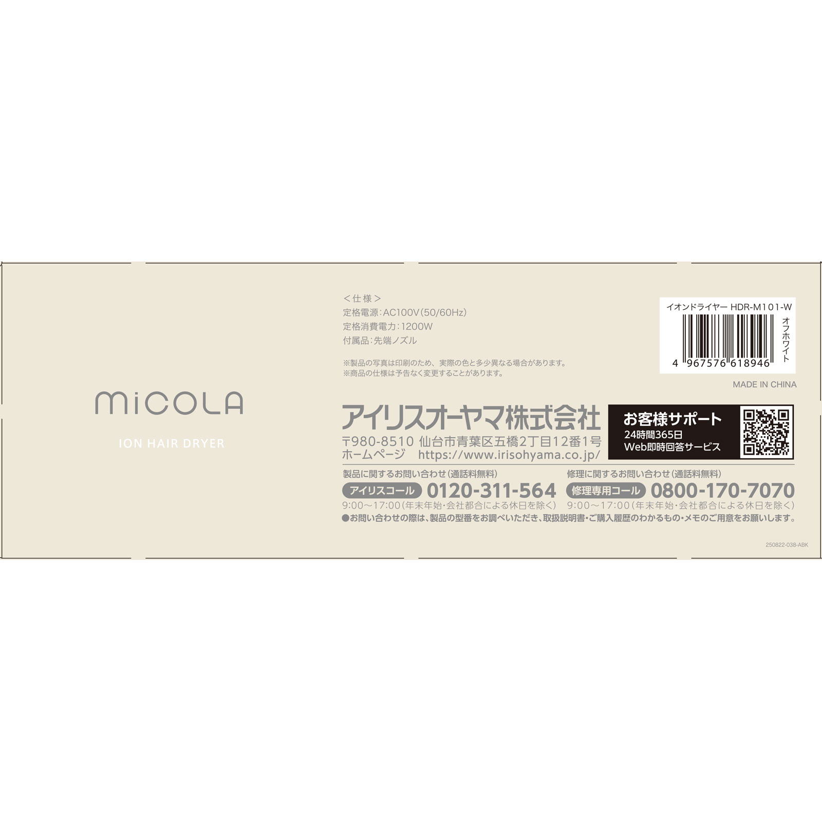 イオンドライヤーｍｉｃｏｌａ（ミコラ） オフホワイト ＨＤＲ－Ｍ１０１－Ｗ アイリスオーヤマ
