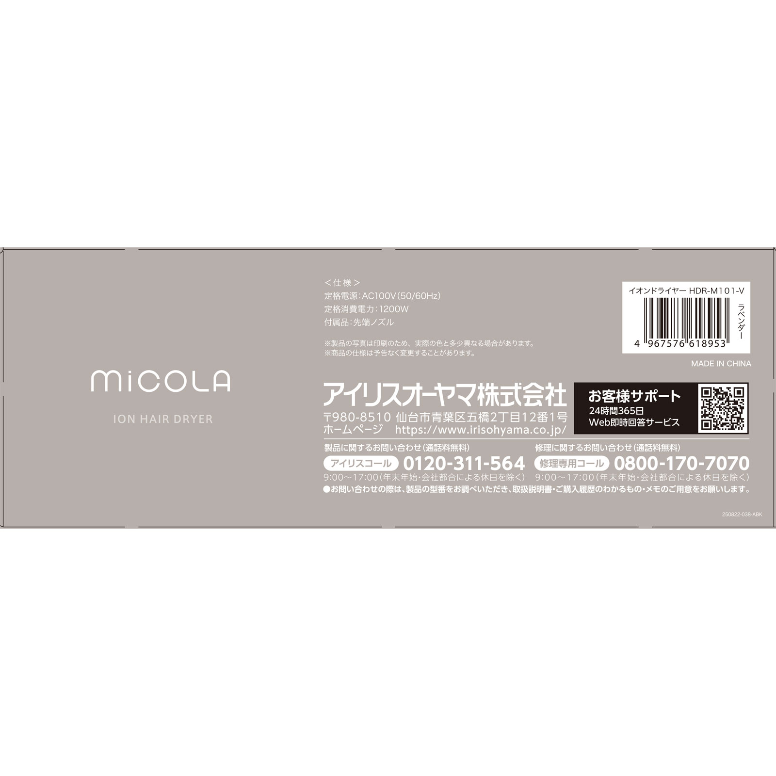 ｍｉｃｏｌａ（ミコラ） イオンドライヤー ラベンダー ＨＤＲ－Ｍ１０１－Ｖ アイリスオーヤマ
