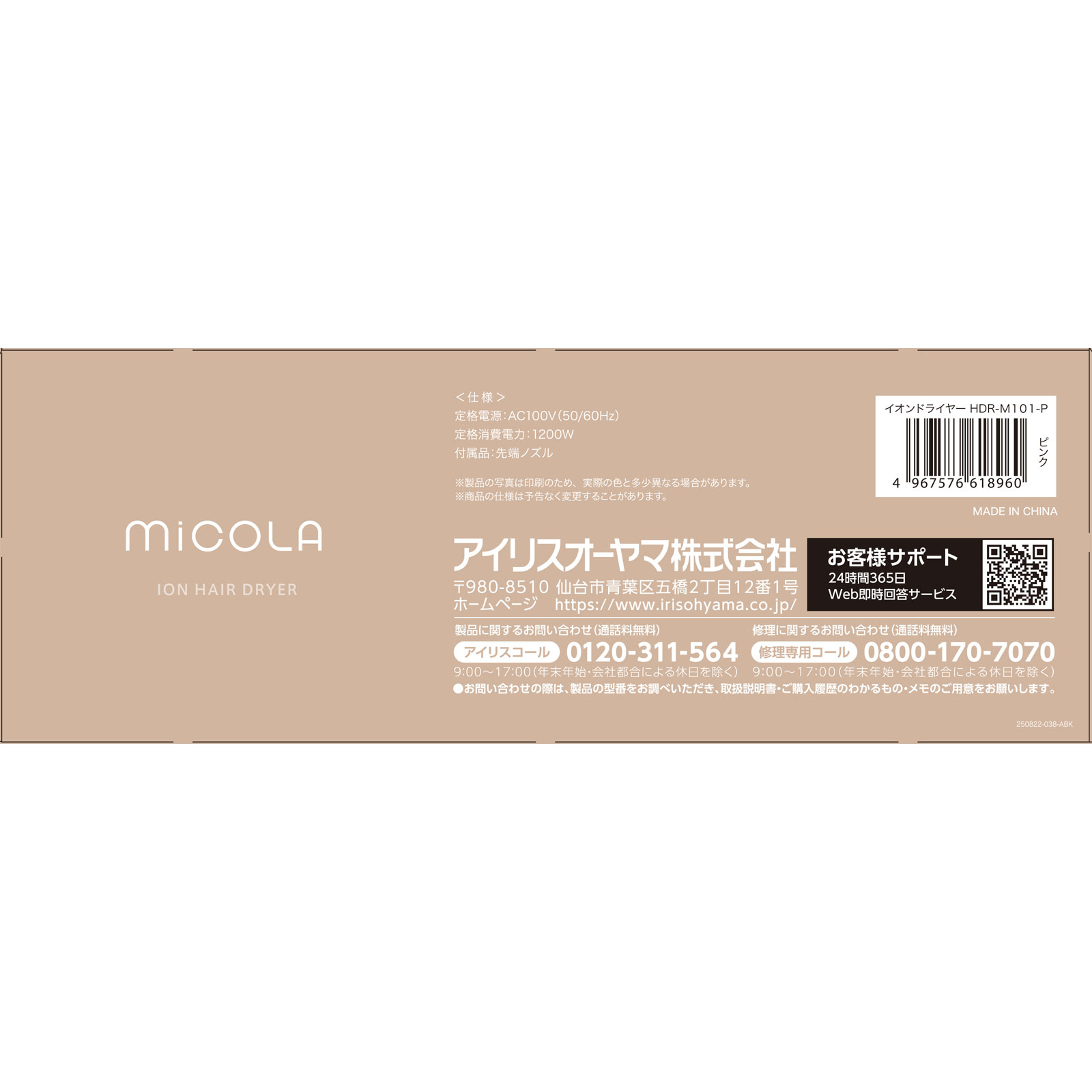 イオンドライヤーｍｉｃｏｌａ（ミコラ） ピンク ＨＤＲ－Ｍ１０１－Ｐ アイリスオーヤマ