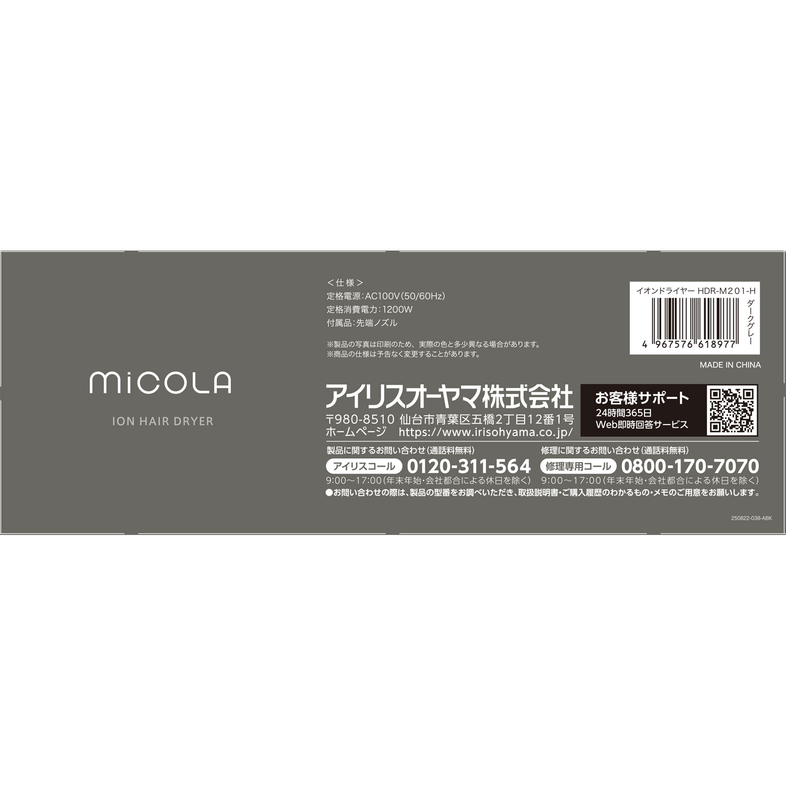 イオンドライヤーｍｉｃｏｌａ（ミコラ） ダークグレー ＨＤＲ－Ｍ２０１－Ｈ アイリスオーヤマ