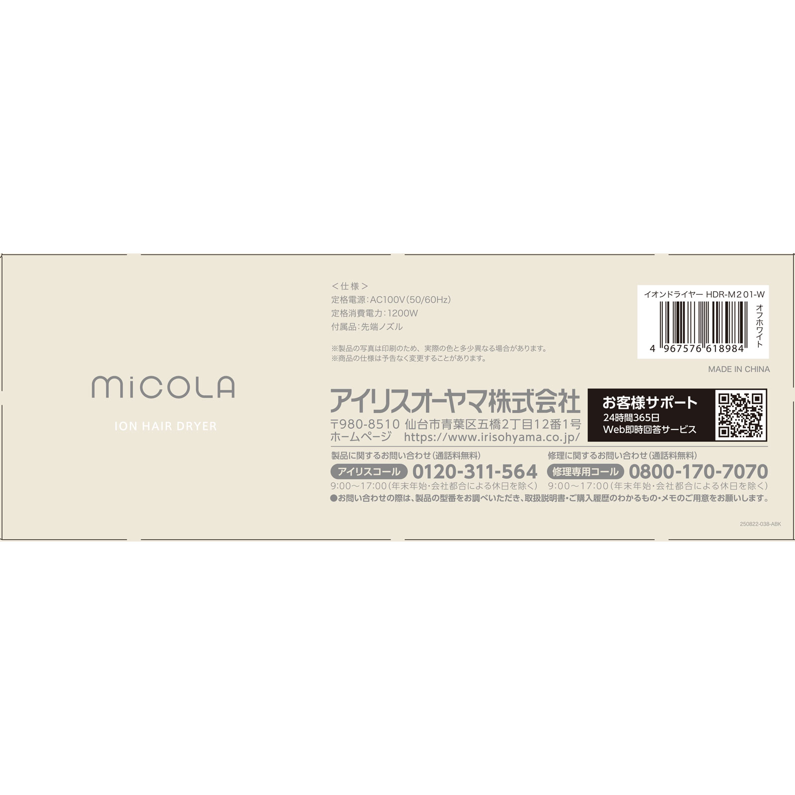 イオンドライヤーｍｉｃｏｌａ（ミコラ） オフホワイト ＨＤＲ－Ｍ２０１－Ｗ アイリスオーヤマ