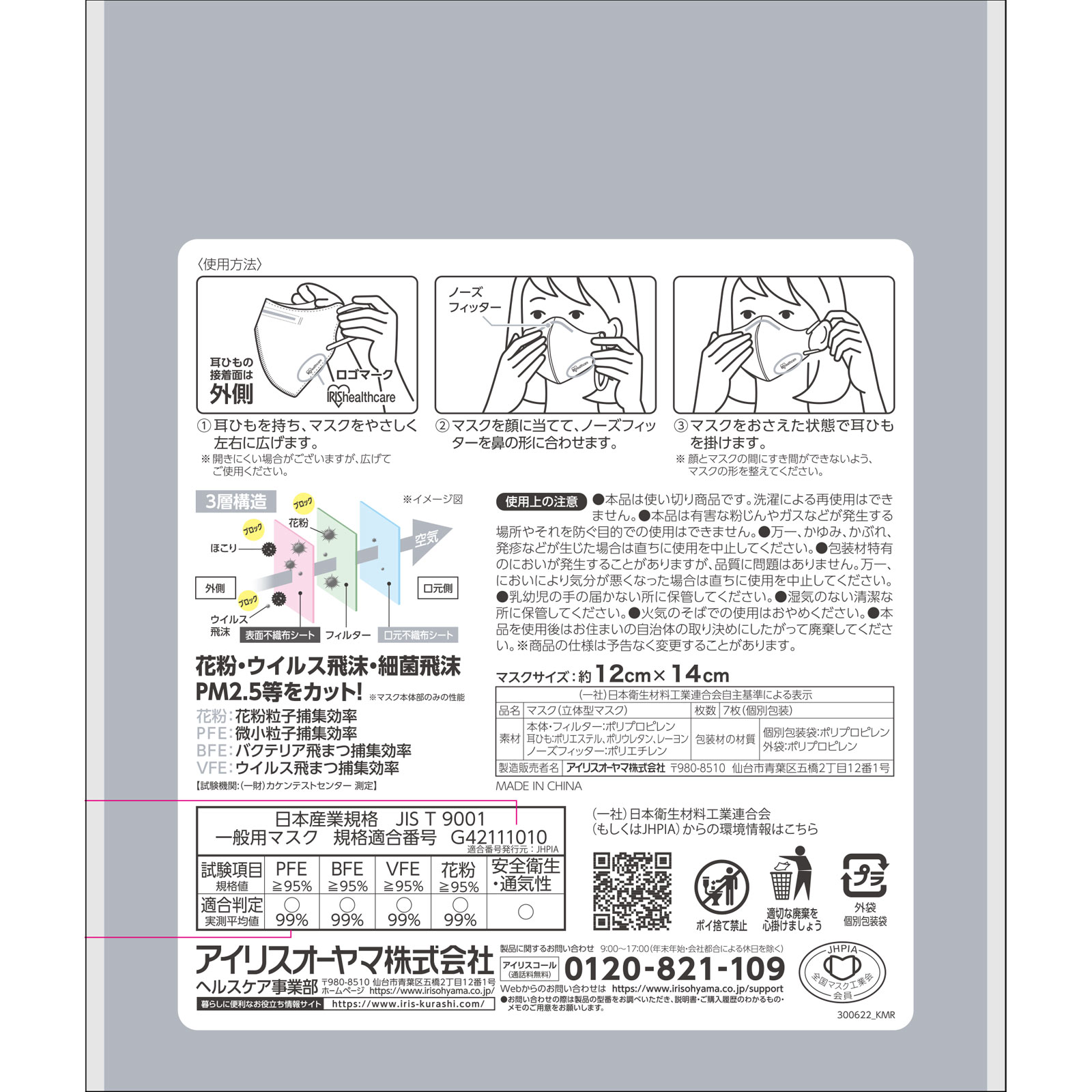 ＤＡＩＲＹＦＩＴＭＡＳＫ立体 ふつう ホワイト ７枚 アイリスオーヤマ