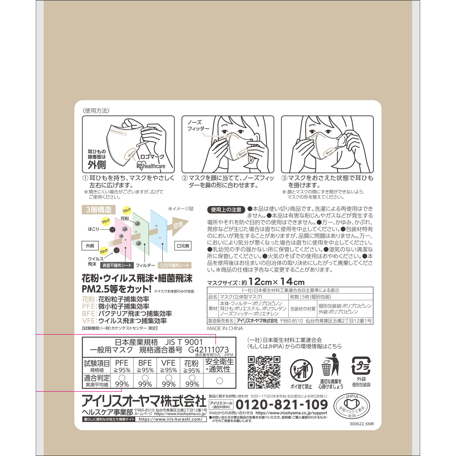 ＤＡＩＲＹＦＩＴＭＡＳＫ 立体 ふつうペールベージュ ５枚 アイリスオーヤマ