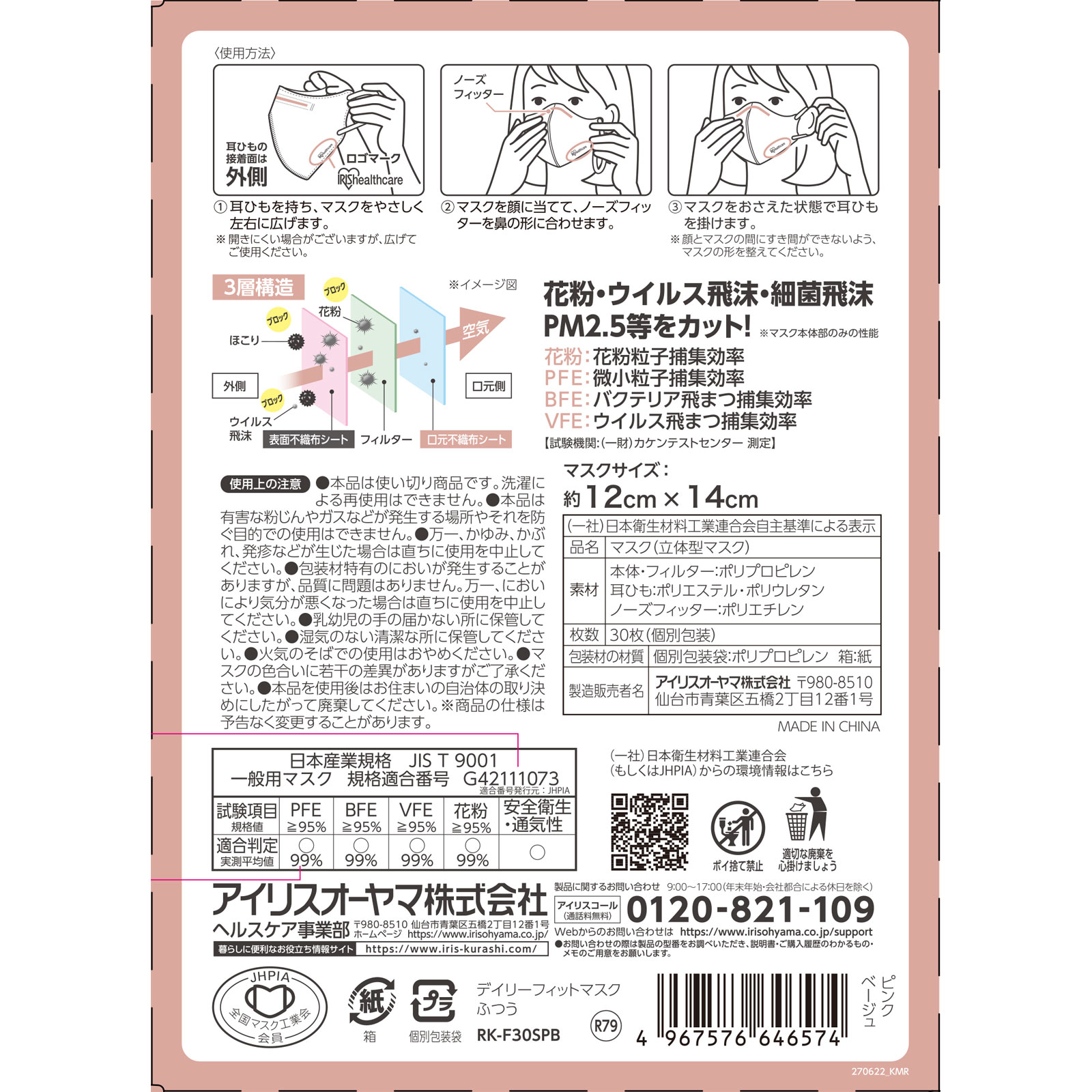 ＤＡＩＲＹＦＩＴＭＡＳＫ立体 ふつう ピンクベージュ ３０枚 アイリスオーヤマ