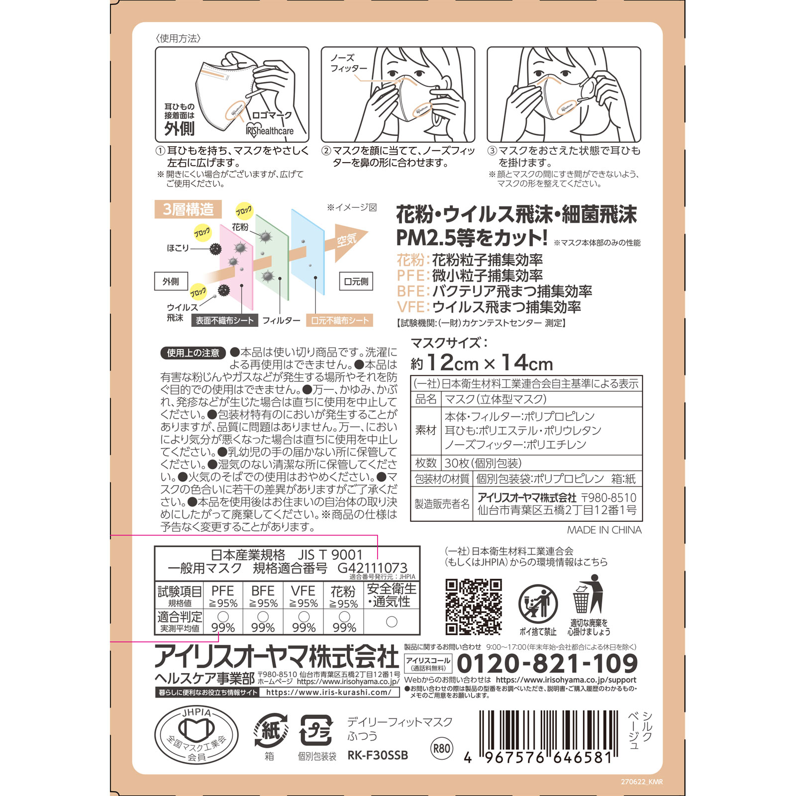 ＤＡＩＲＹＦＩＴＭＡＳＫ立体 ふつう シルクベージュ ３０枚 アイリスオーヤマ