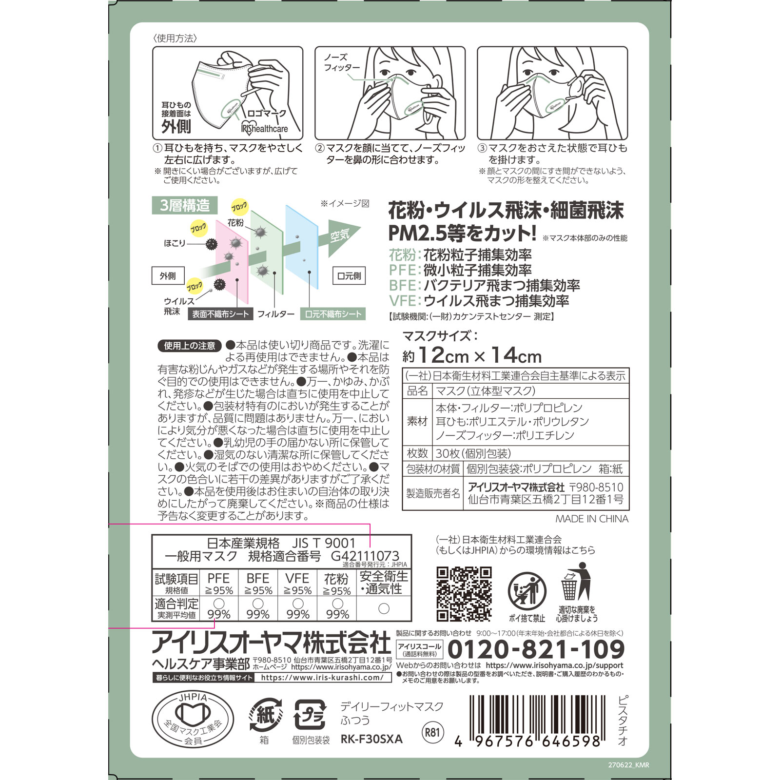 ＤＡＩＲＹＦＩＴＭＡＳＫ立体 ふつう ピスタチオ ３０枚 アイリスオーヤマ