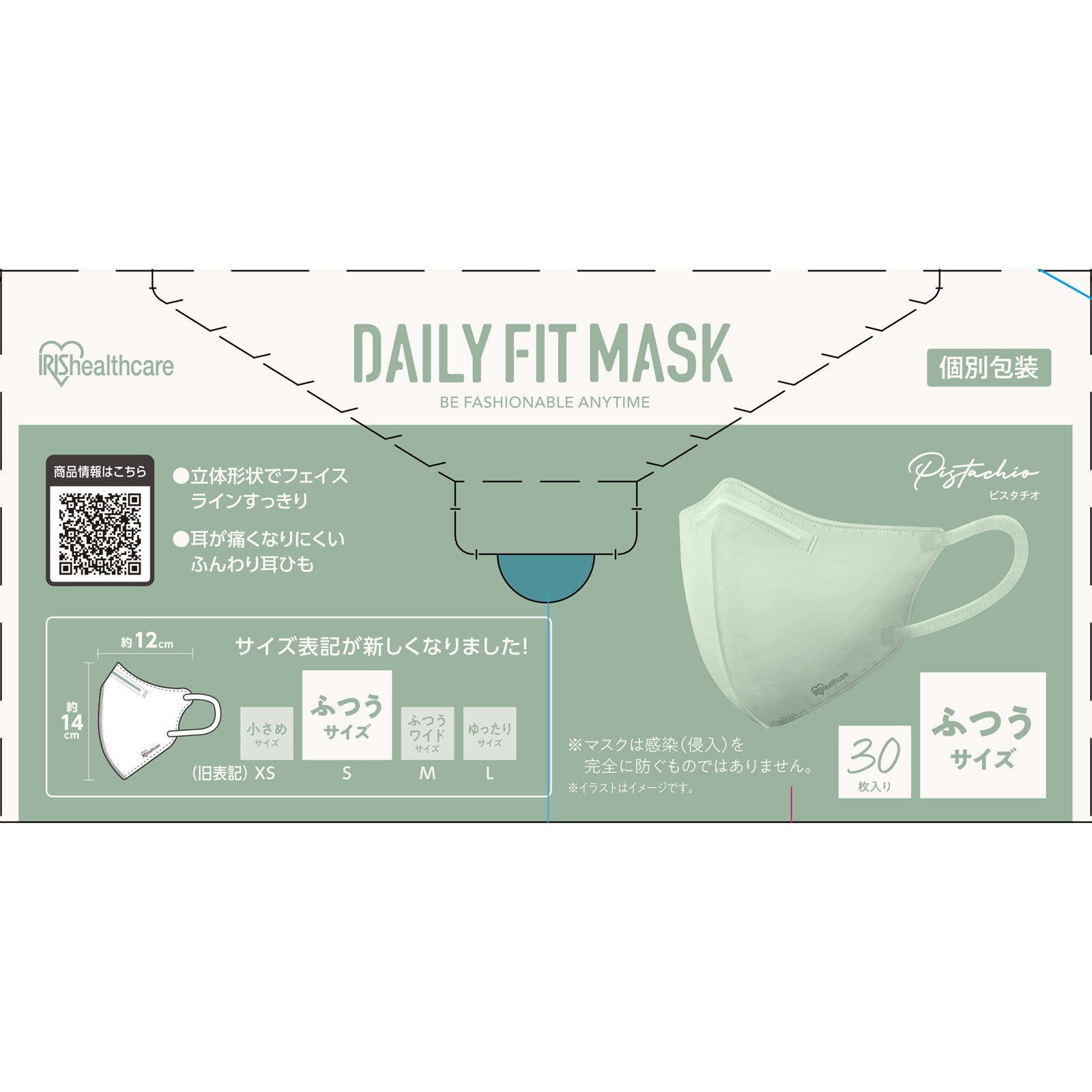 DAIRYFITMASK立体 ふつう ピスタチオ | マツキヨココカラ