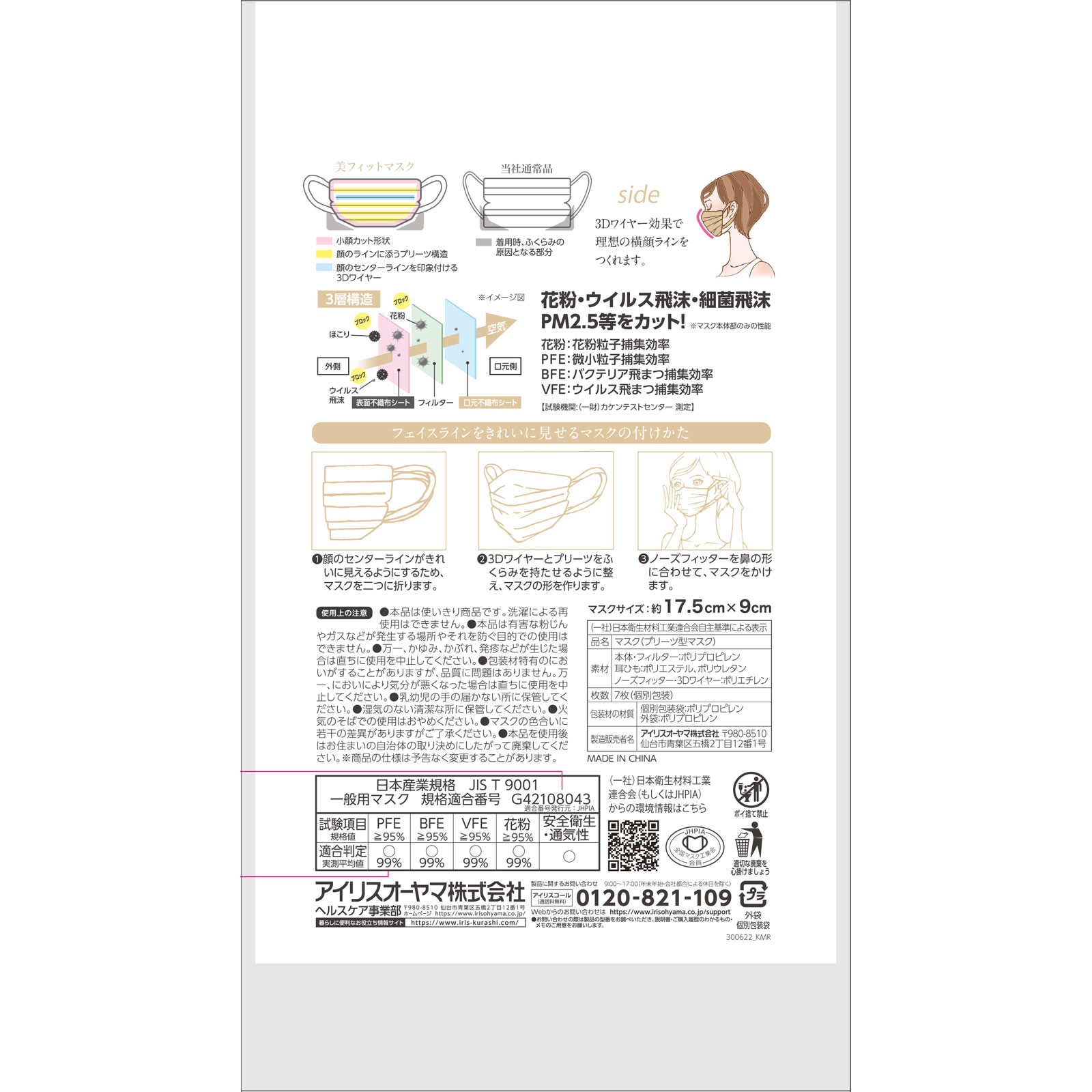 美フィットマスク ふつう ペールベージュ 7枚 アイリスオーヤマ