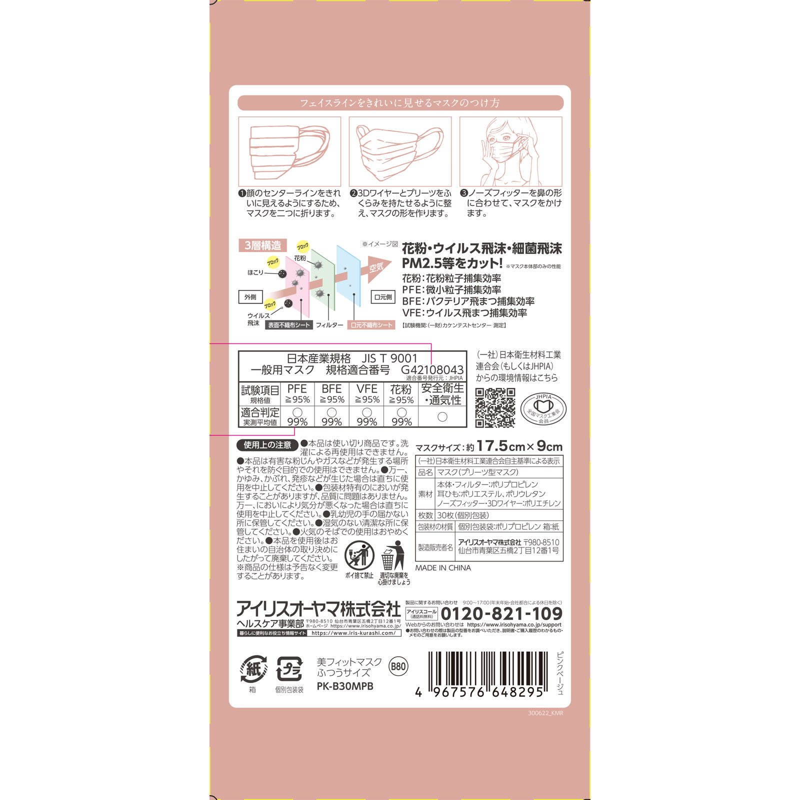 美フィットマスク ふつう ピンクベージュ ３０枚 アイリスオーヤマ
