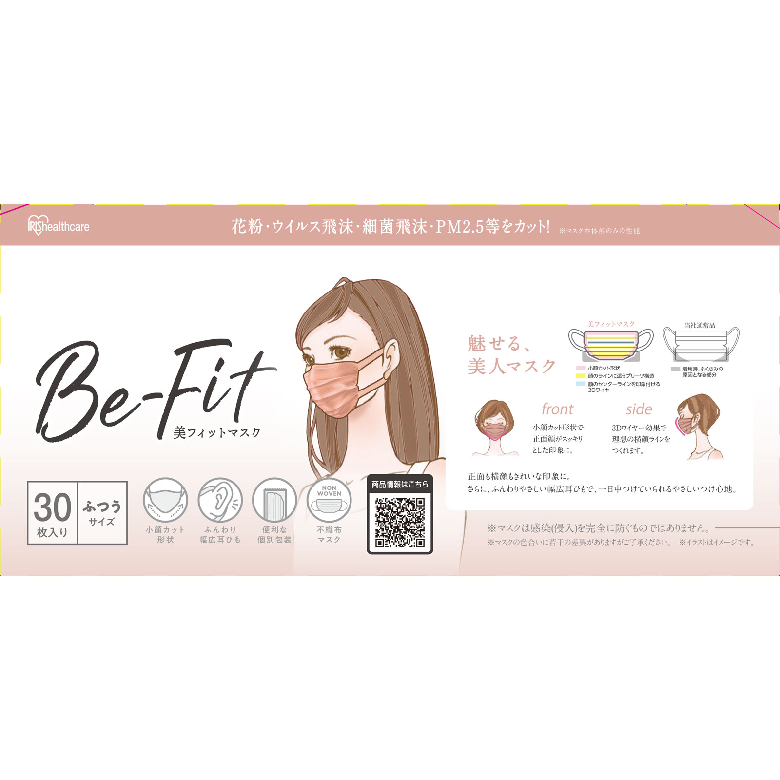 美フィットマスク ふつう ピンクベージュ ３０枚 アイリスオーヤマ