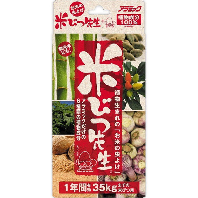 米びつ先生1年用 ＿ アラミック