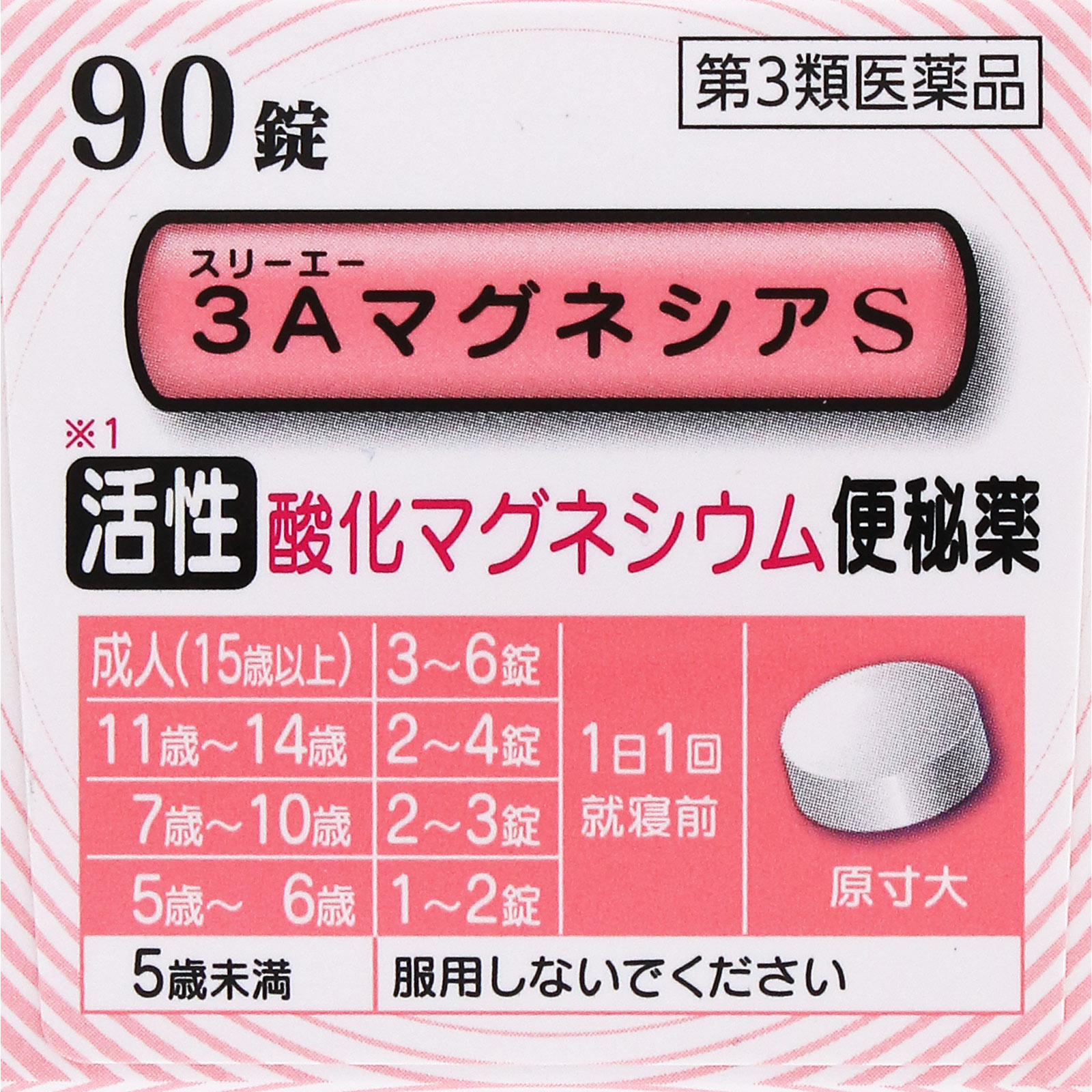 3AマグネシアS ９０錠 フジックス 【第3類医薬品】