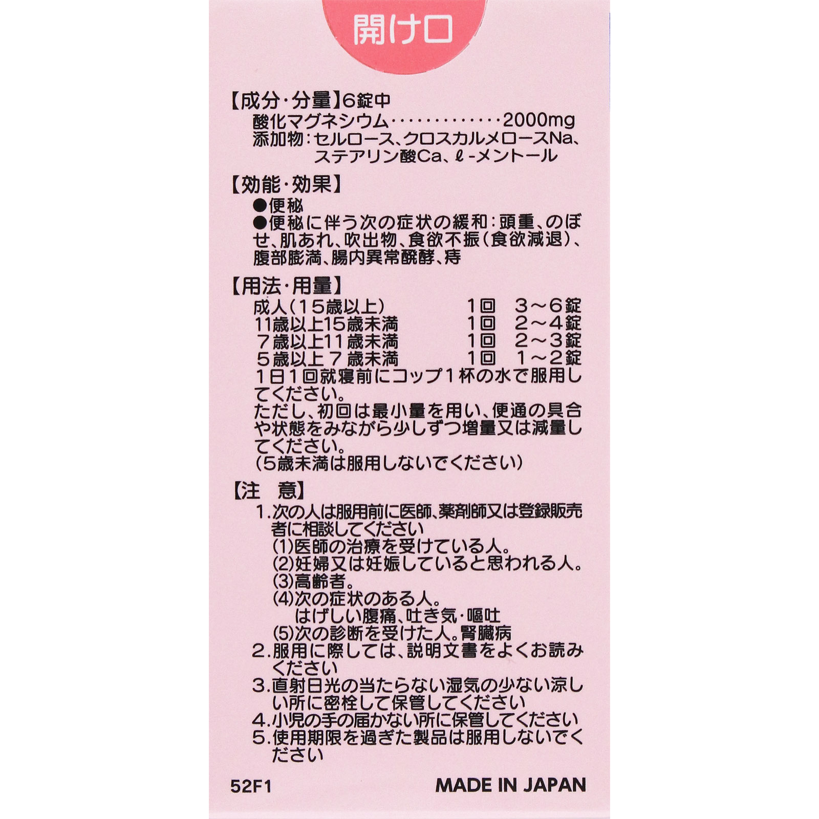 3AマグネシアS ９０錠 フジックス 【第3類医薬品】